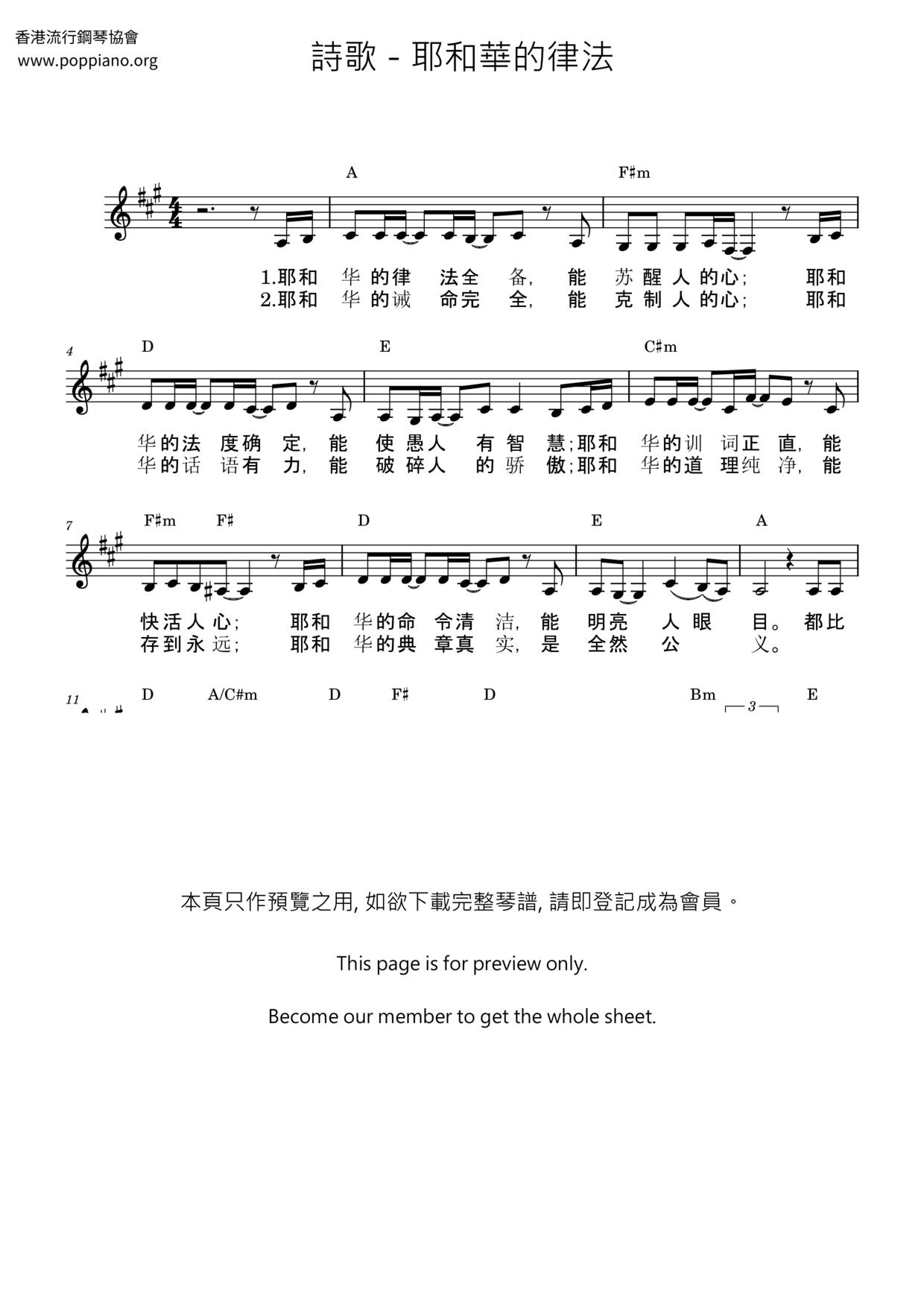耶和華的律法琴譜