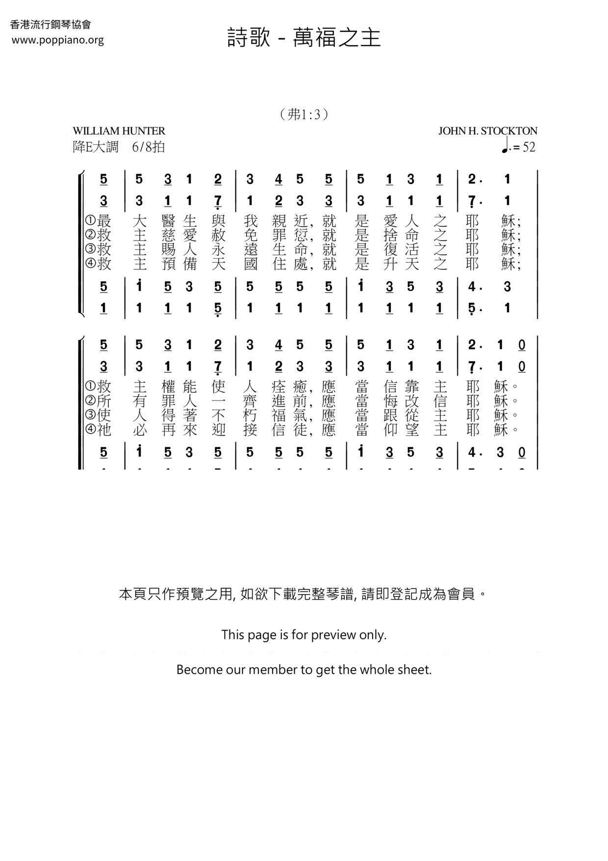 萬福之主琴譜