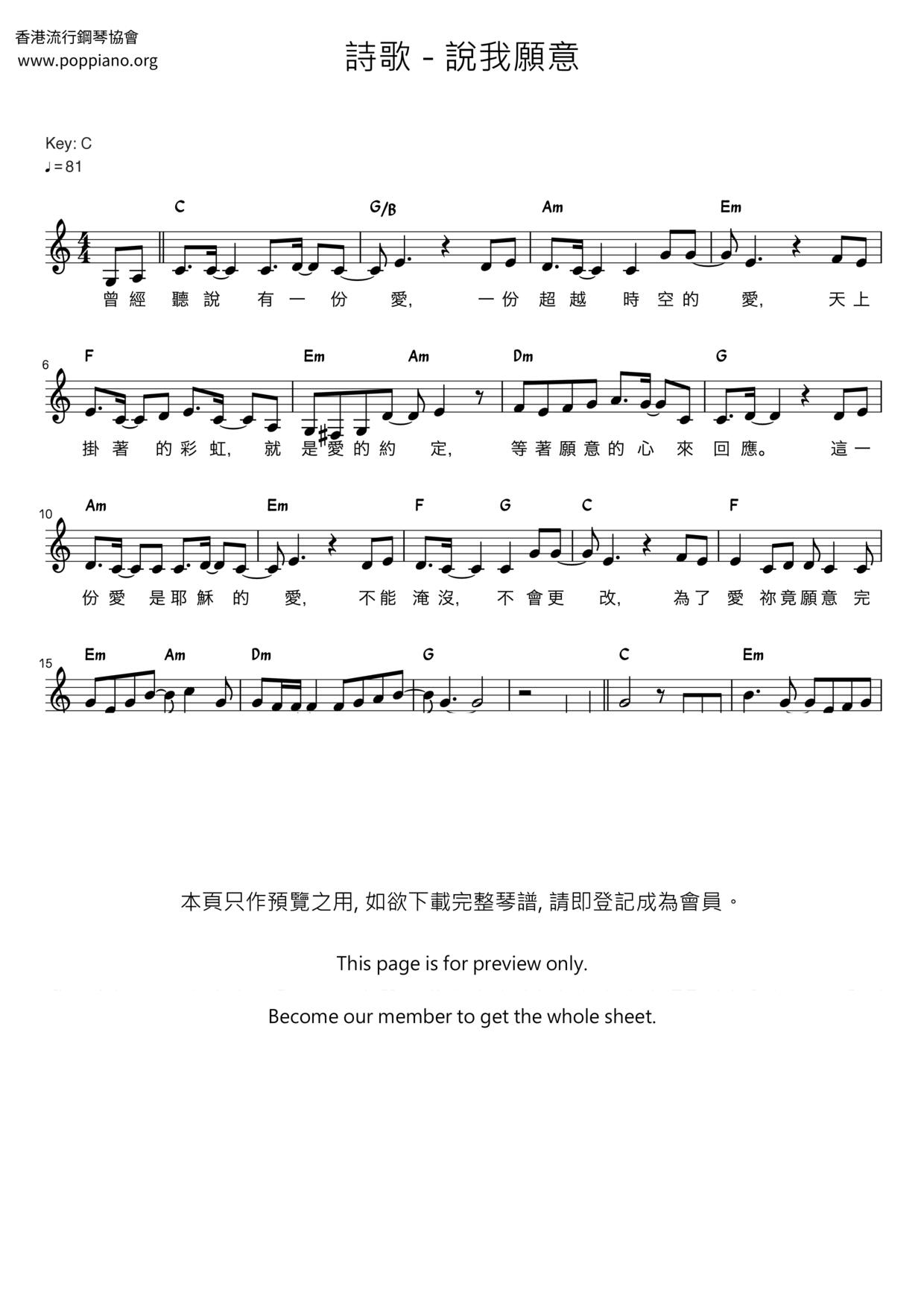 說我願意琴譜