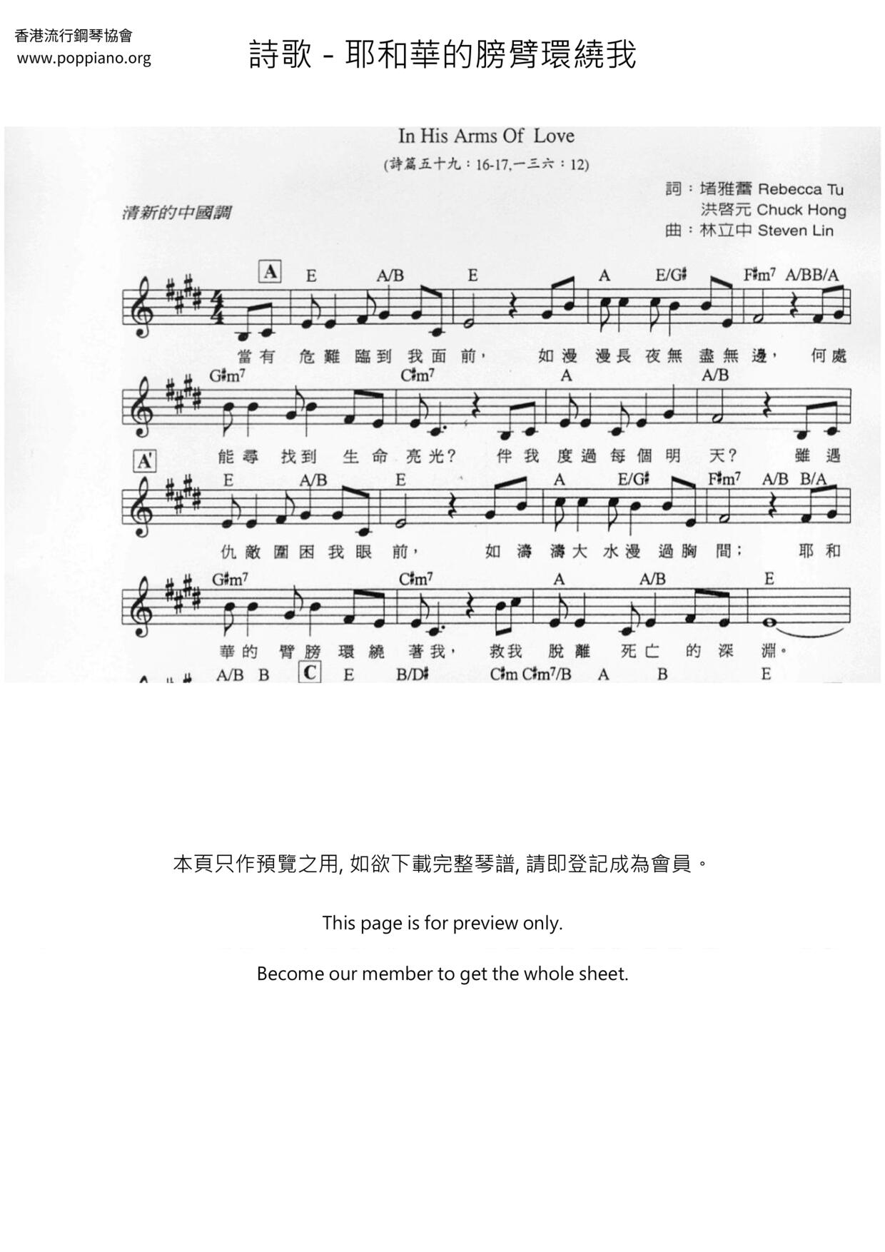 耶和華的膀臂環繞我琴譜