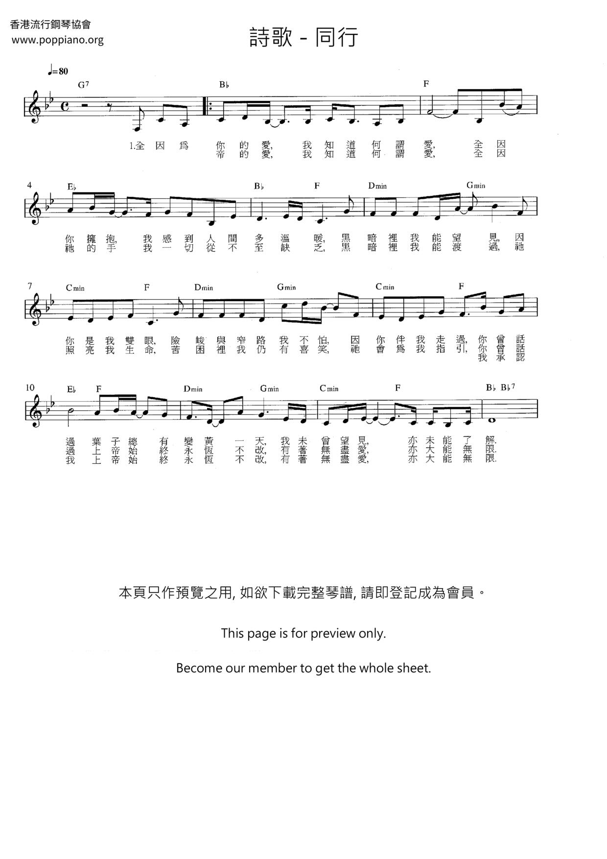 同行琴譜