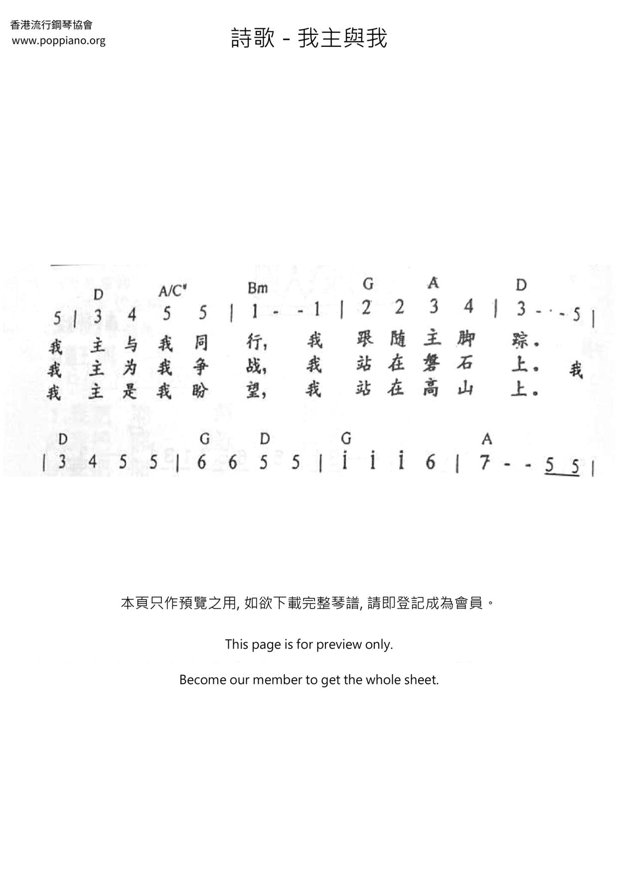 我主與我琴譜
