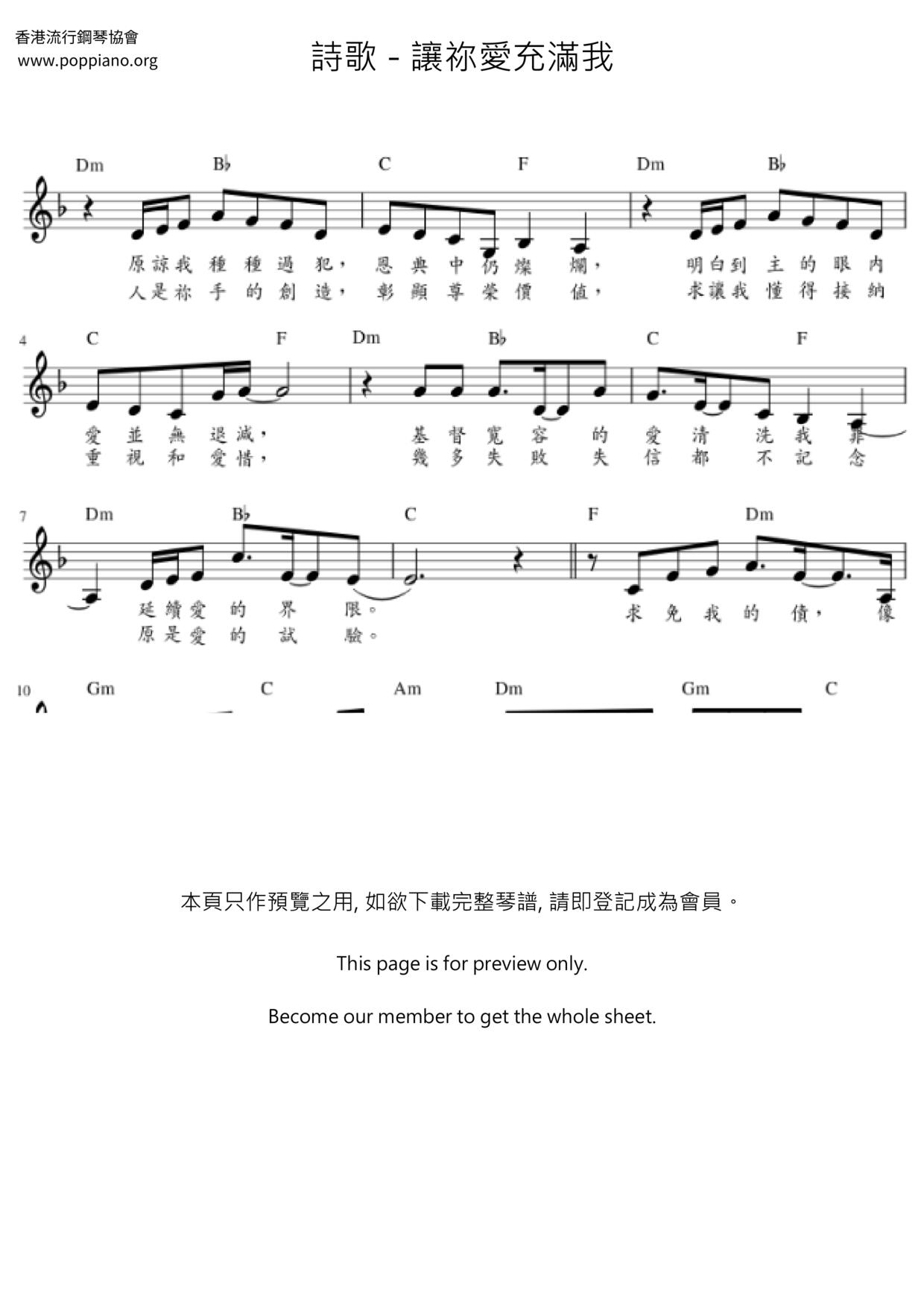 讓祢愛充滿我琴譜