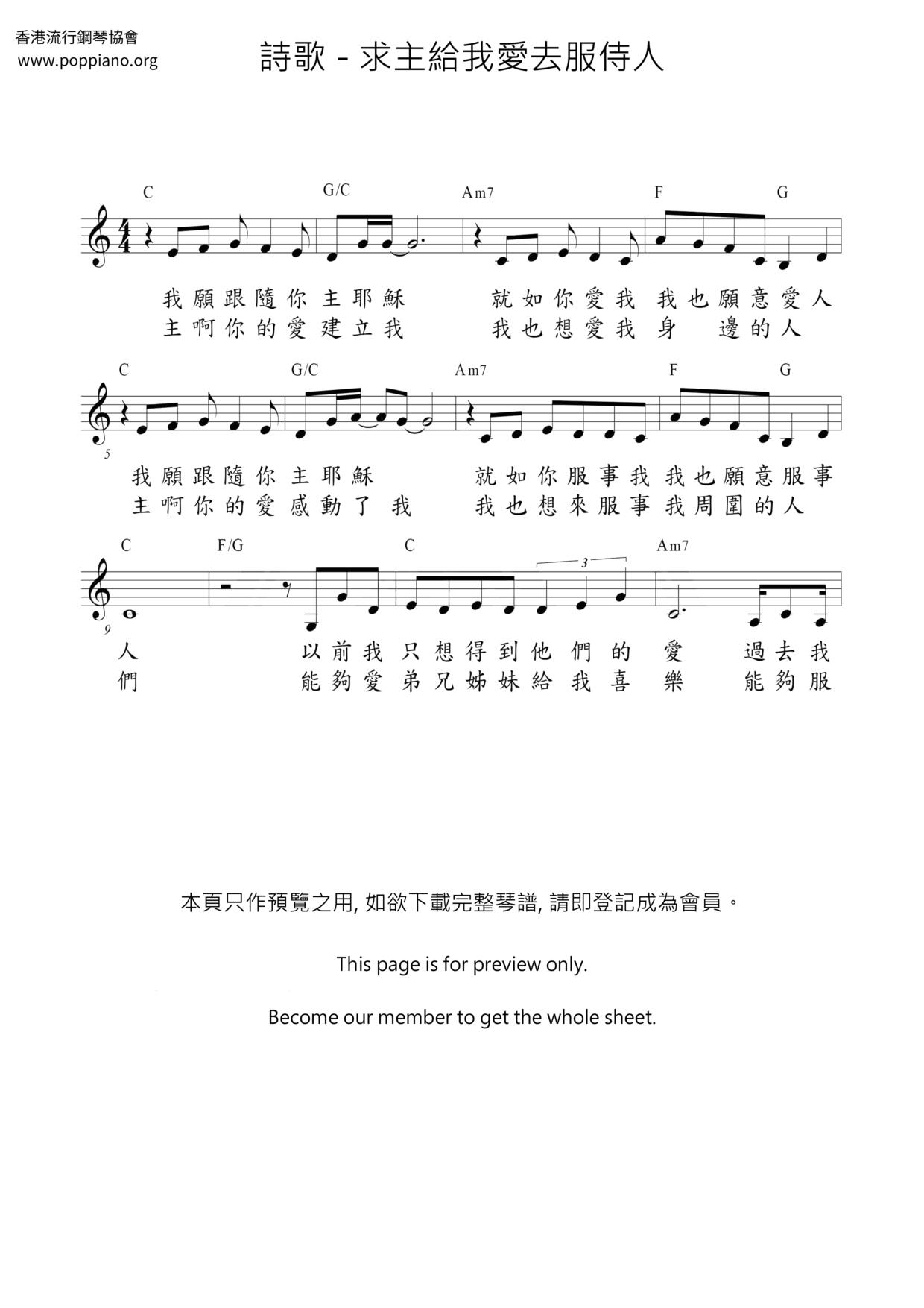 求主給我愛去服侍人琴譜