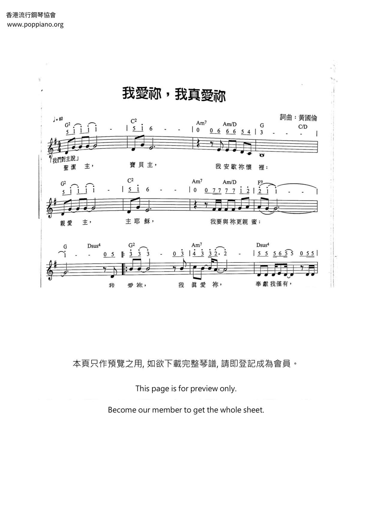 我愛祢, 我真愛祢琴譜