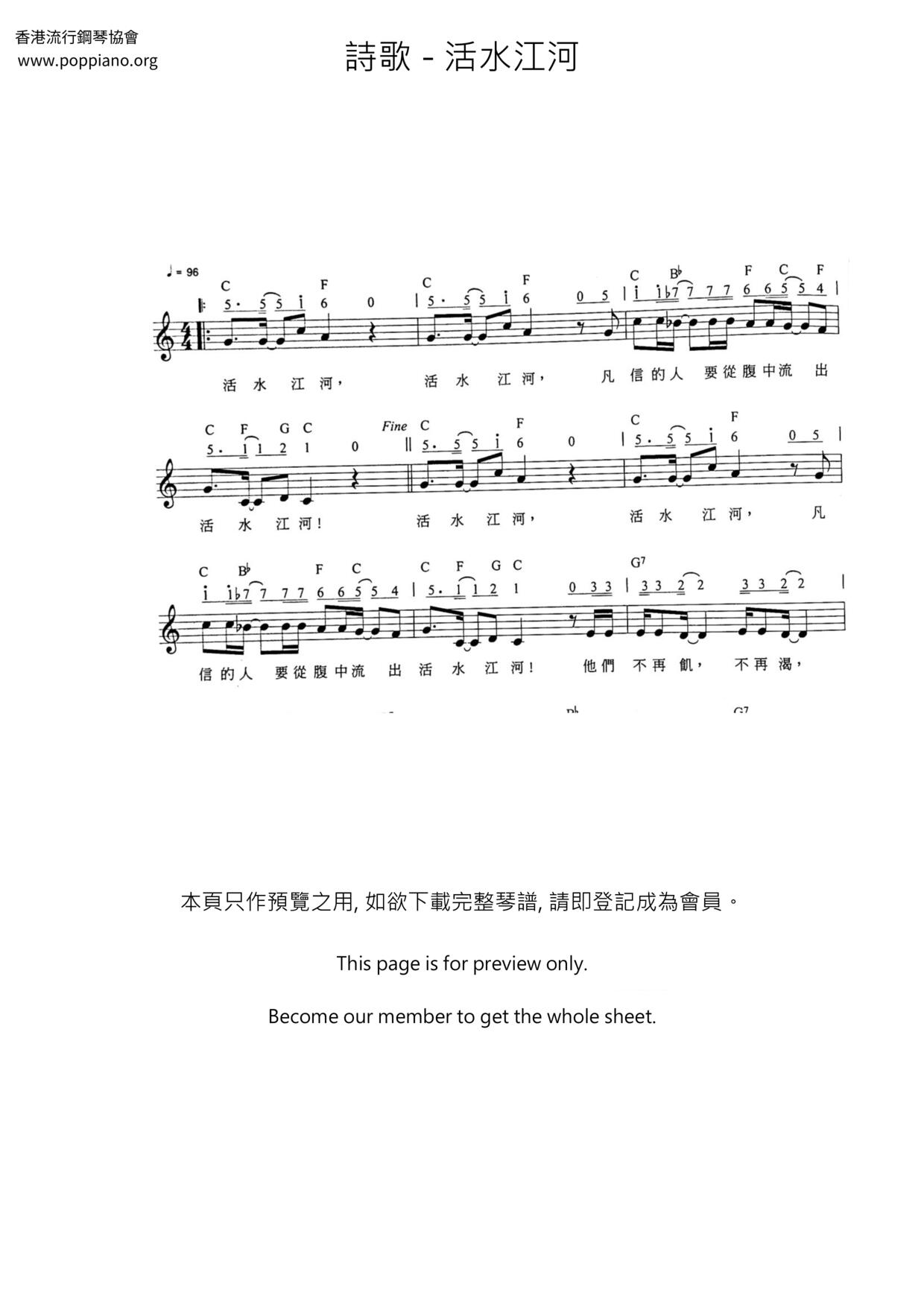 活水江河琴譜