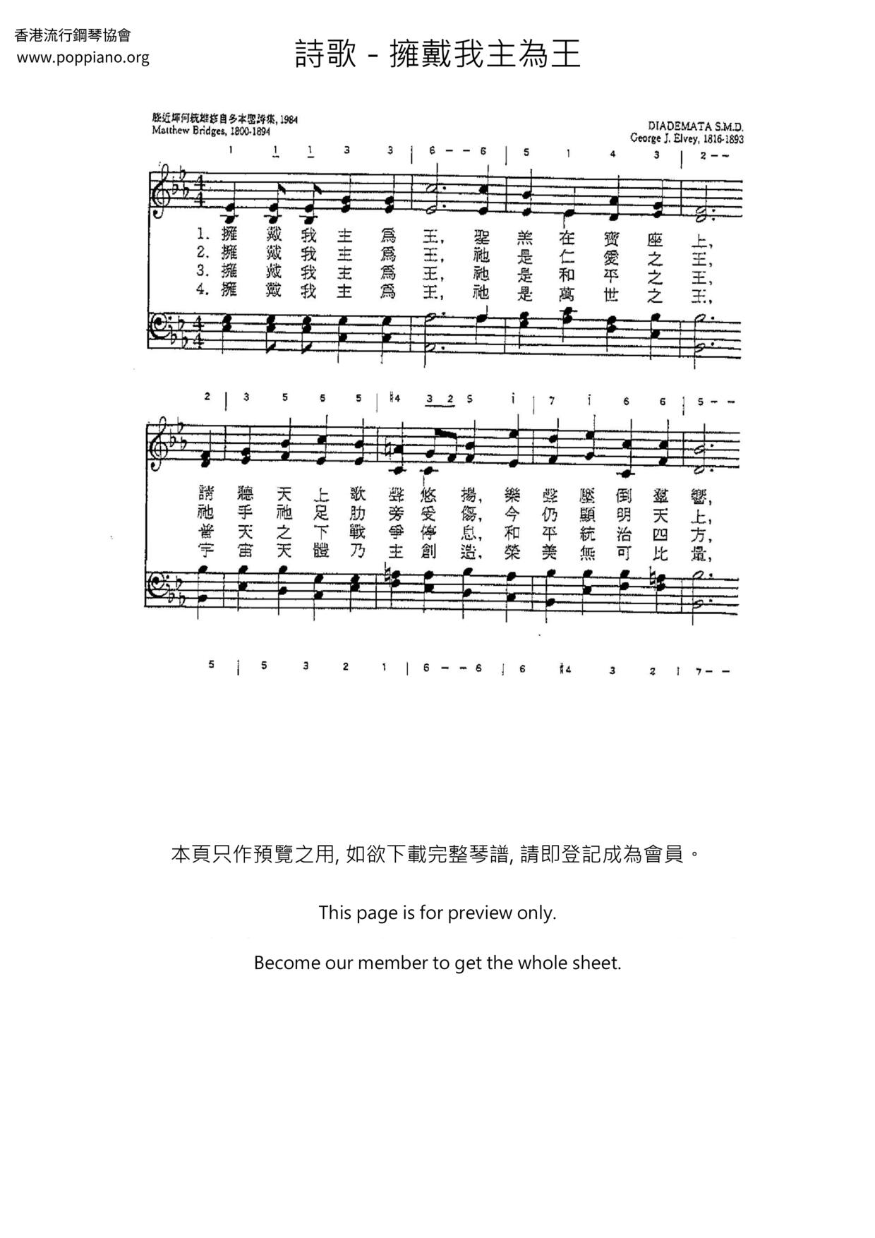 擁戴我主為王琴譜