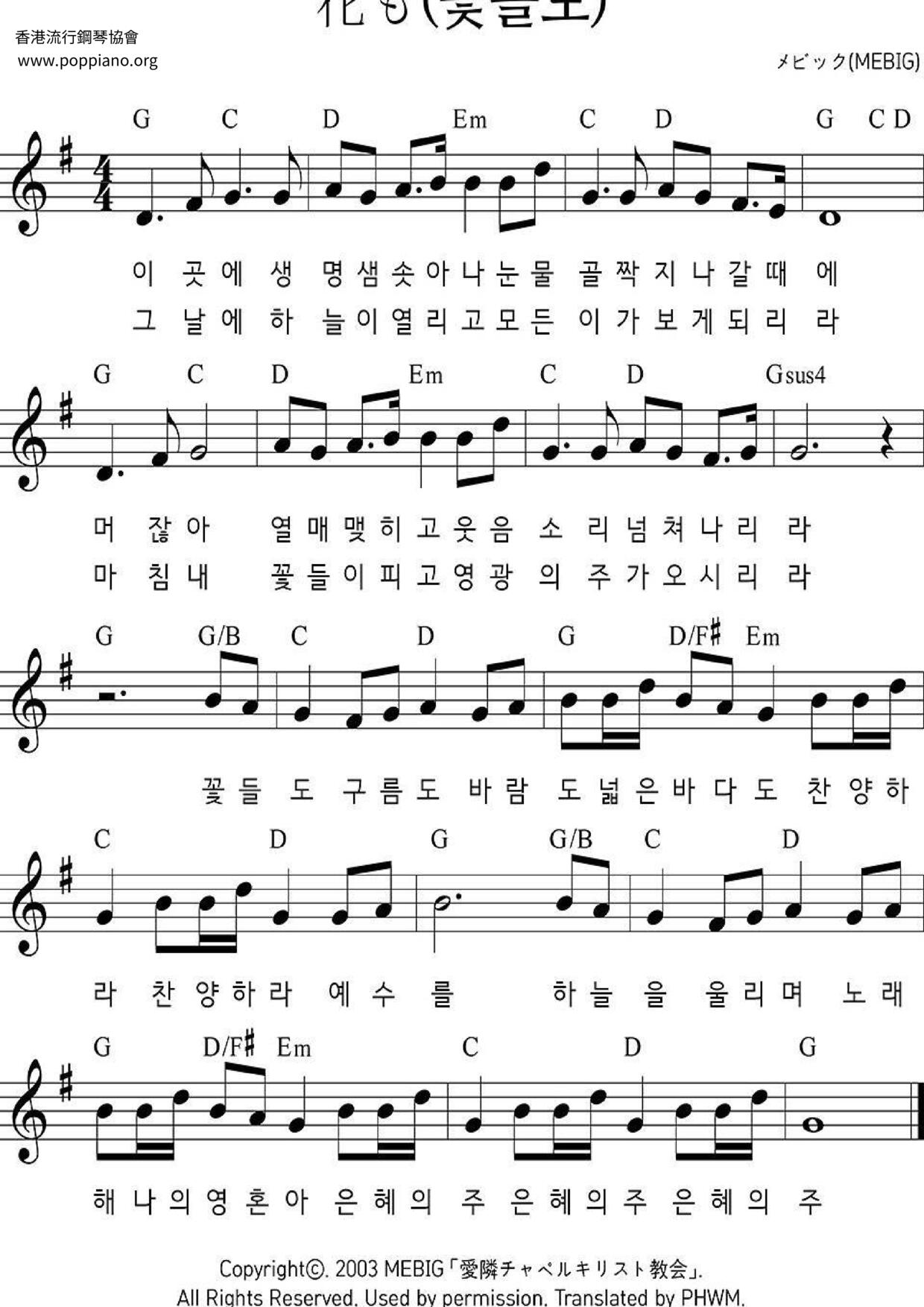 꽃들도琴譜