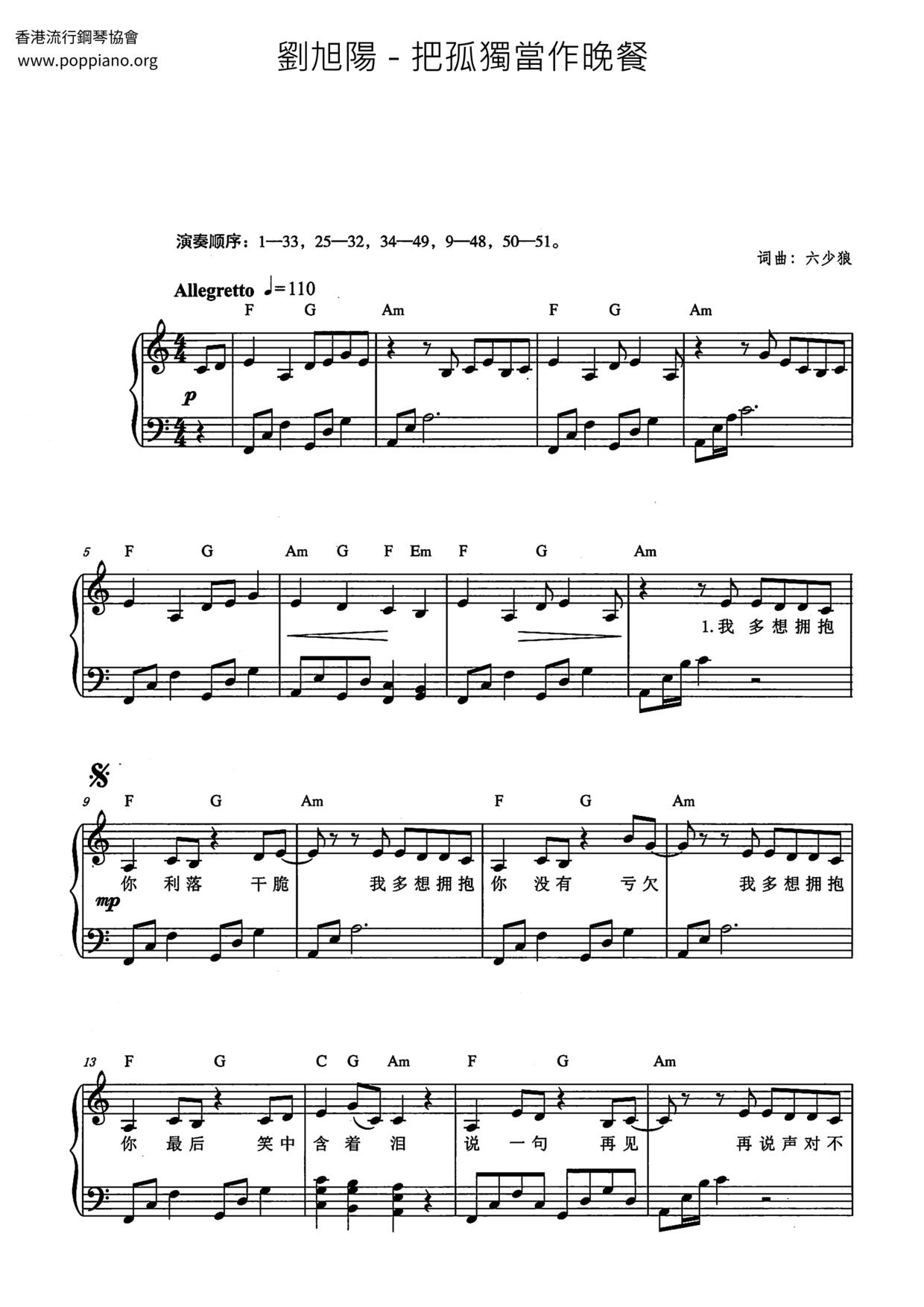 把孤獨當作晚餐琴譜