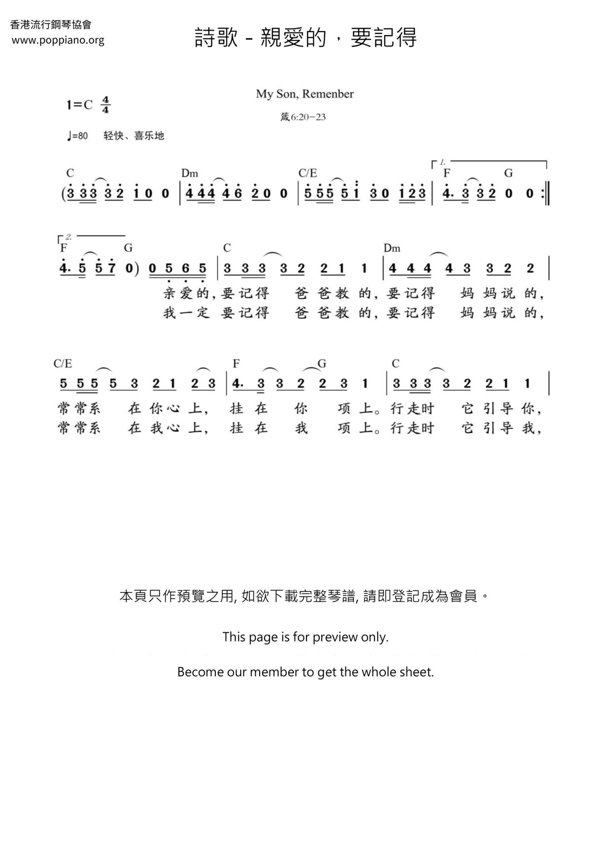 親愛的，要記得琴譜