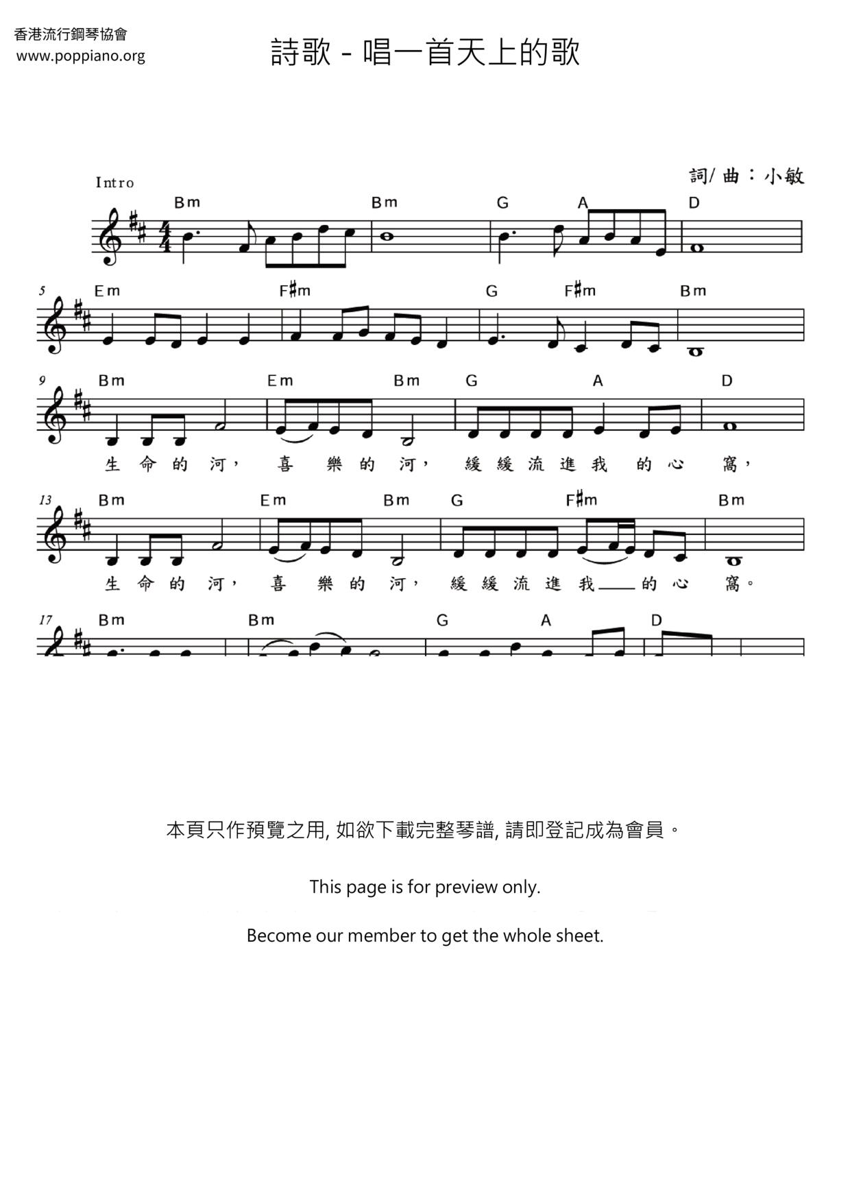 唱一首天上的歌琴譜