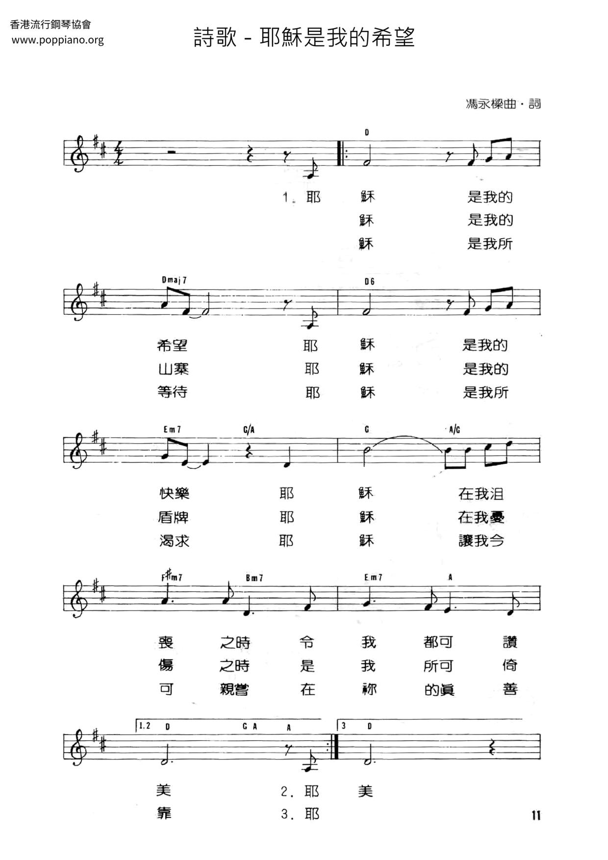耶穌是我的希望琴譜