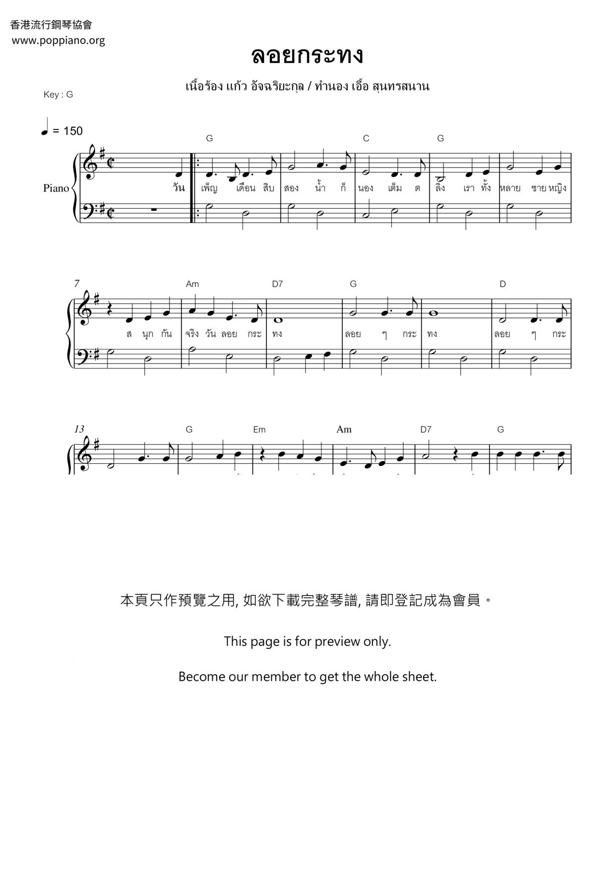 ลอยกระทง琴譜