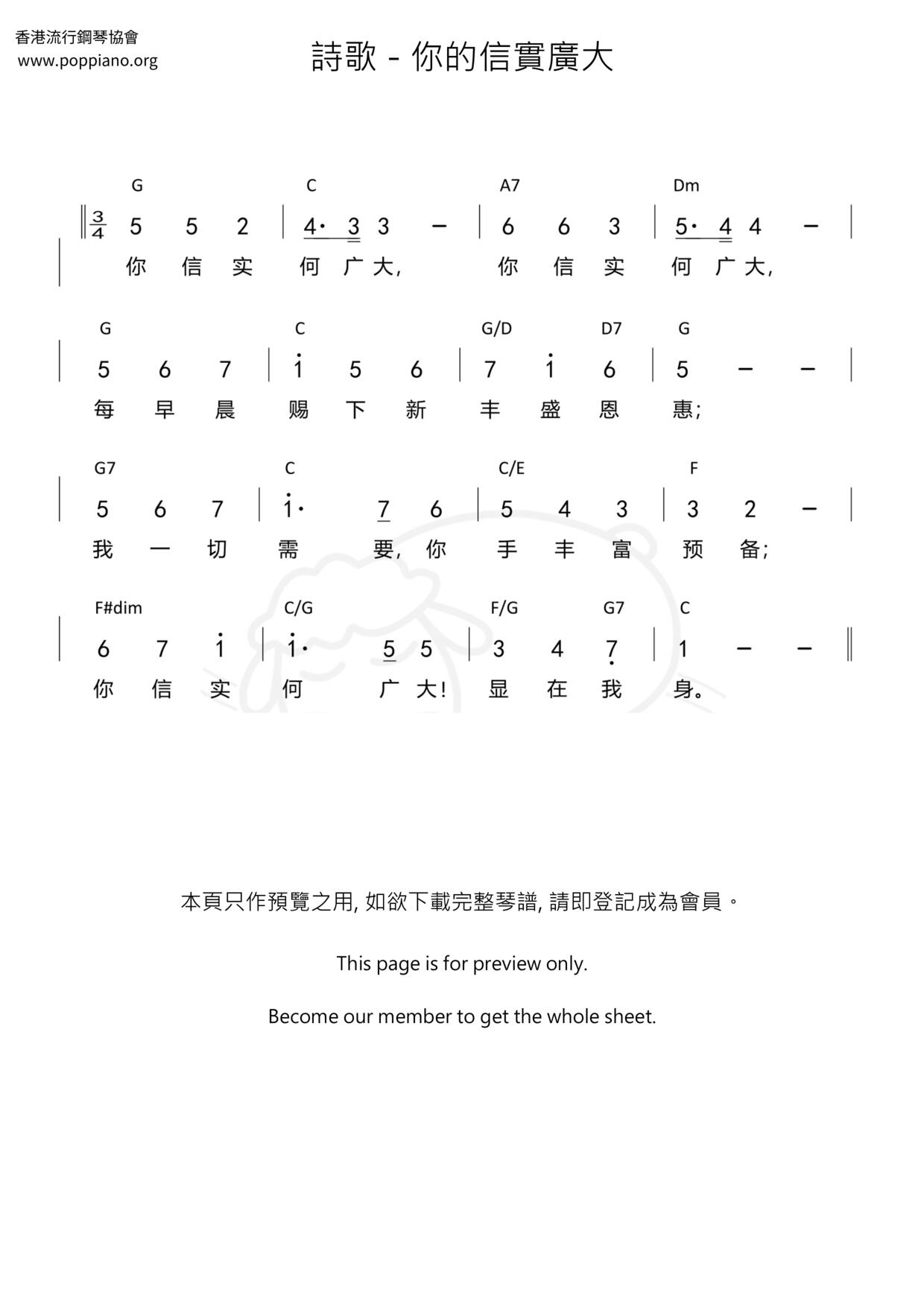 你的信實廣大琴譜