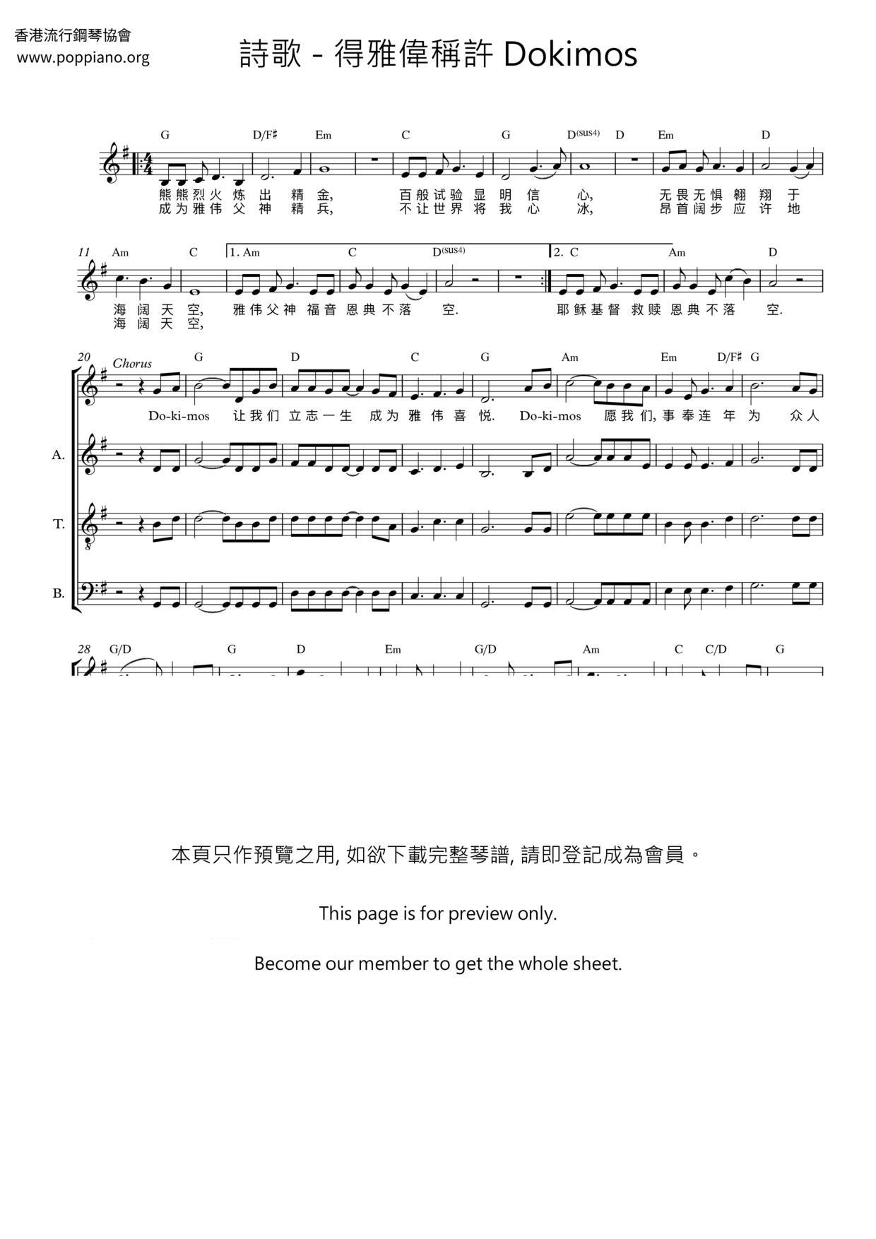 得雅偉稱許 Dokimos琴譜