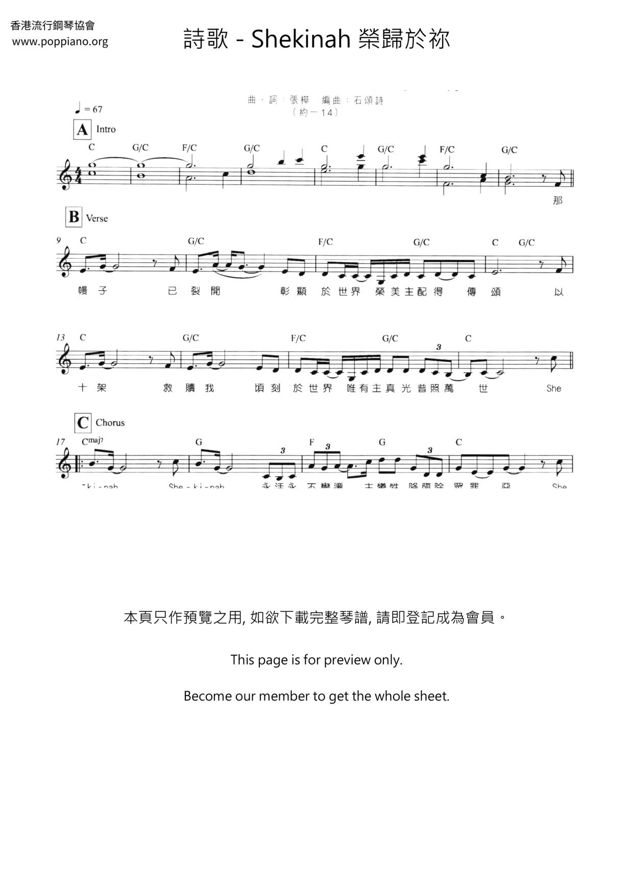 Shekinah 榮歸於祢琴譜