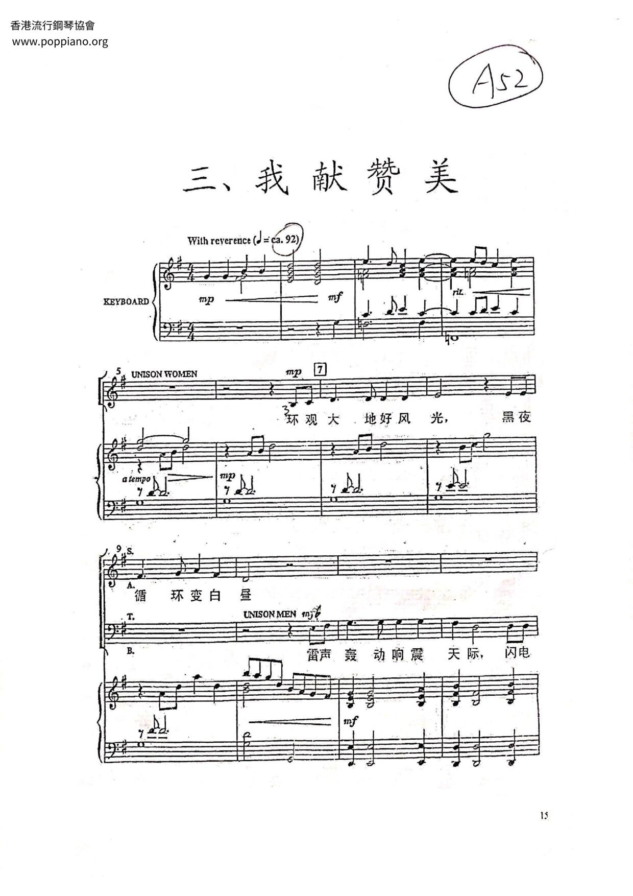 我獻讚美琴譜