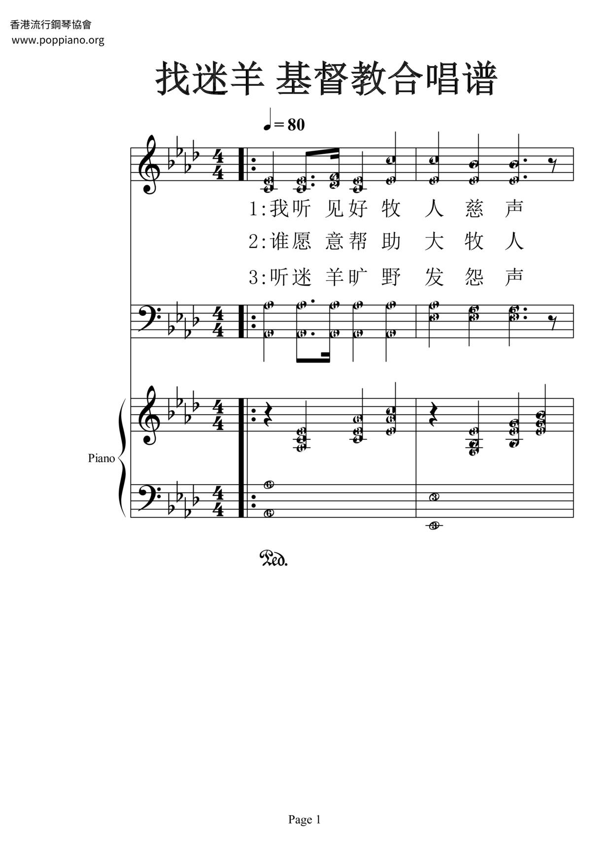 找迷羊琴譜
