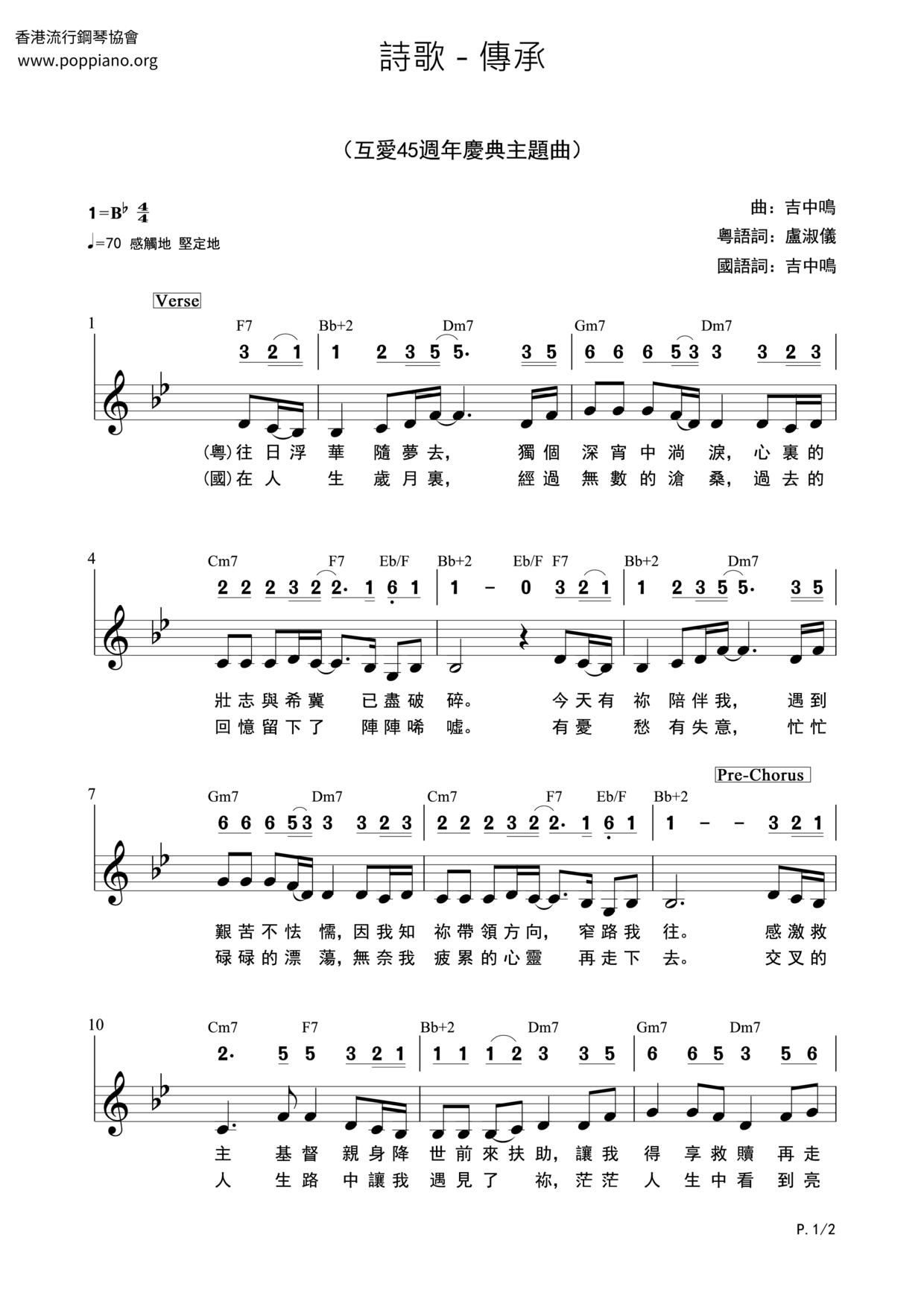 傳承琴譜