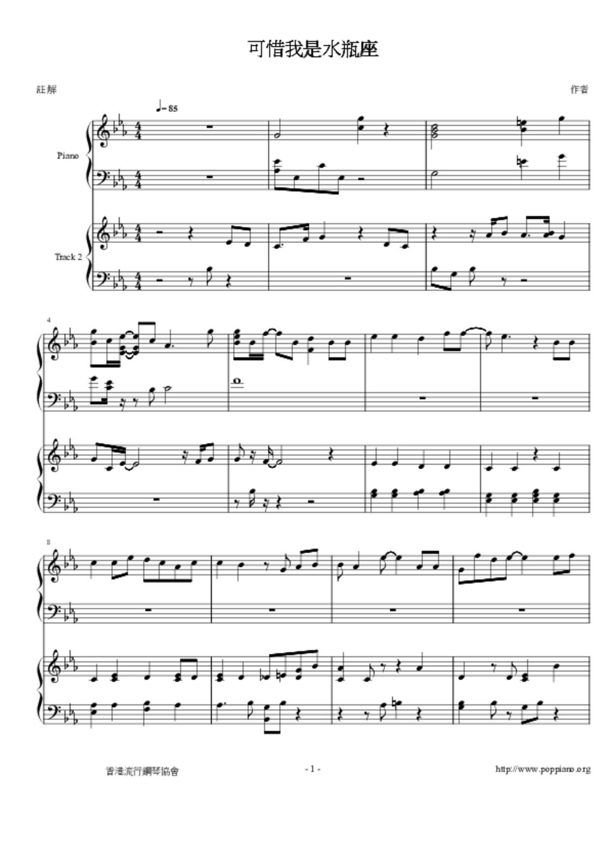 可惜我是水瓶座ピアノ譜