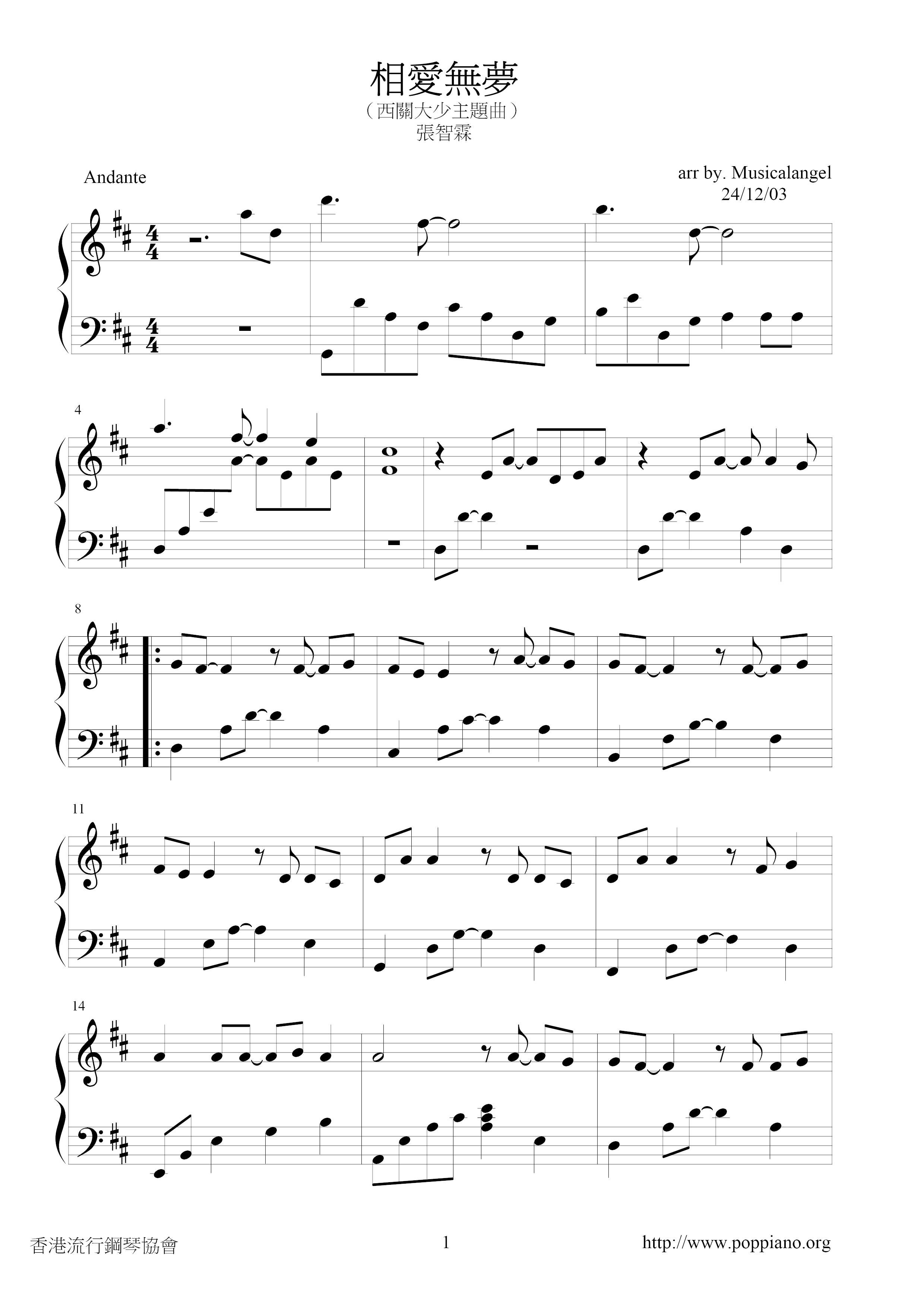 相愛無夢 (西關大少題曲)ピアノ譜