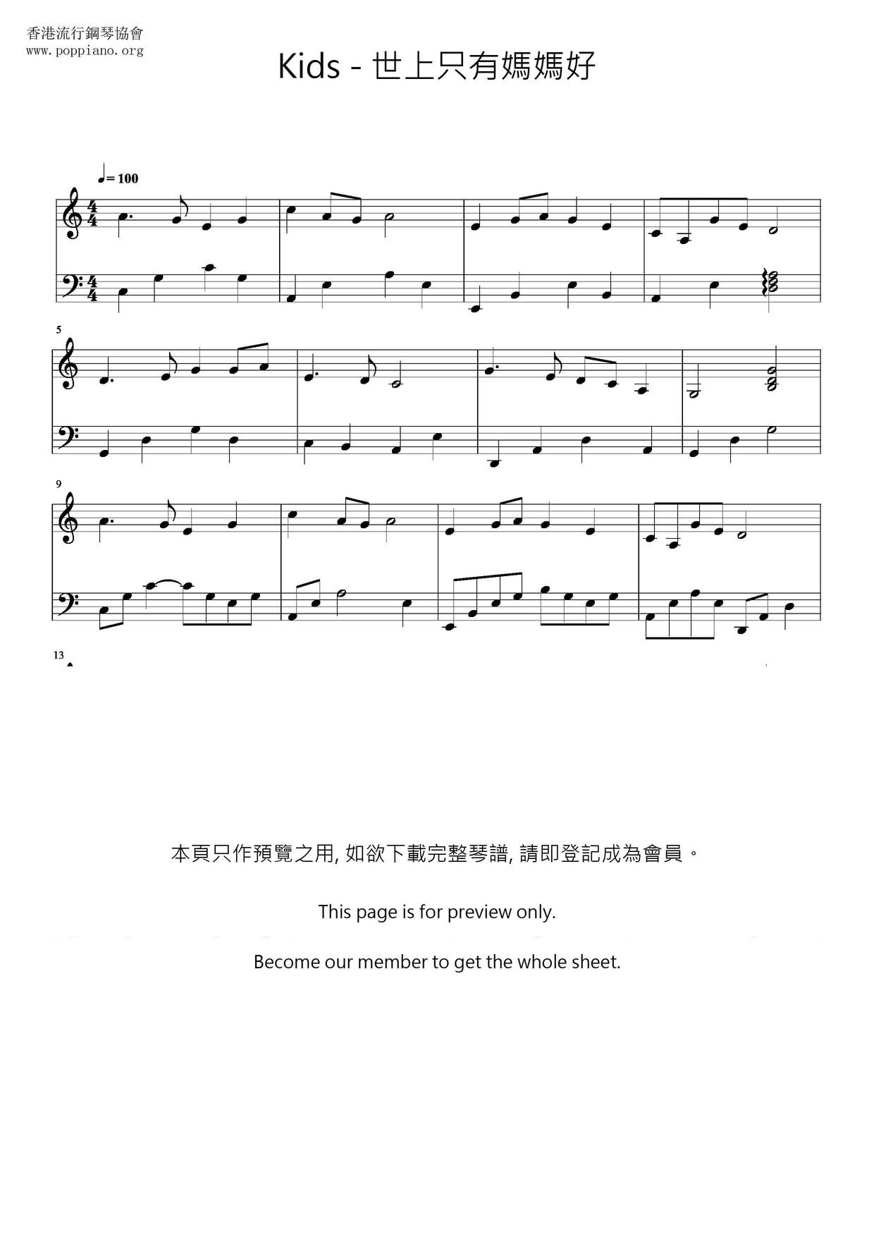 世上只有媽媽好ピアノ譜