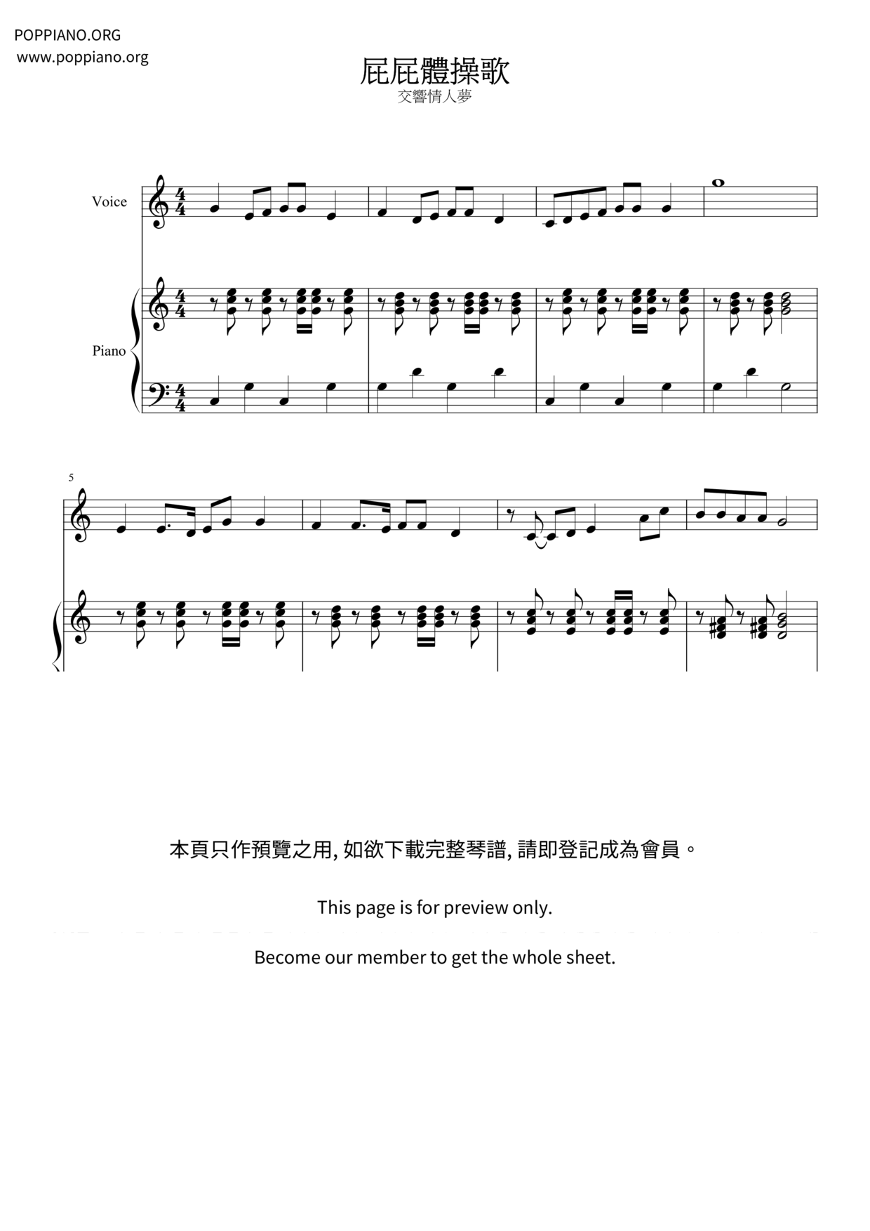屁屁體操ピアノ譜