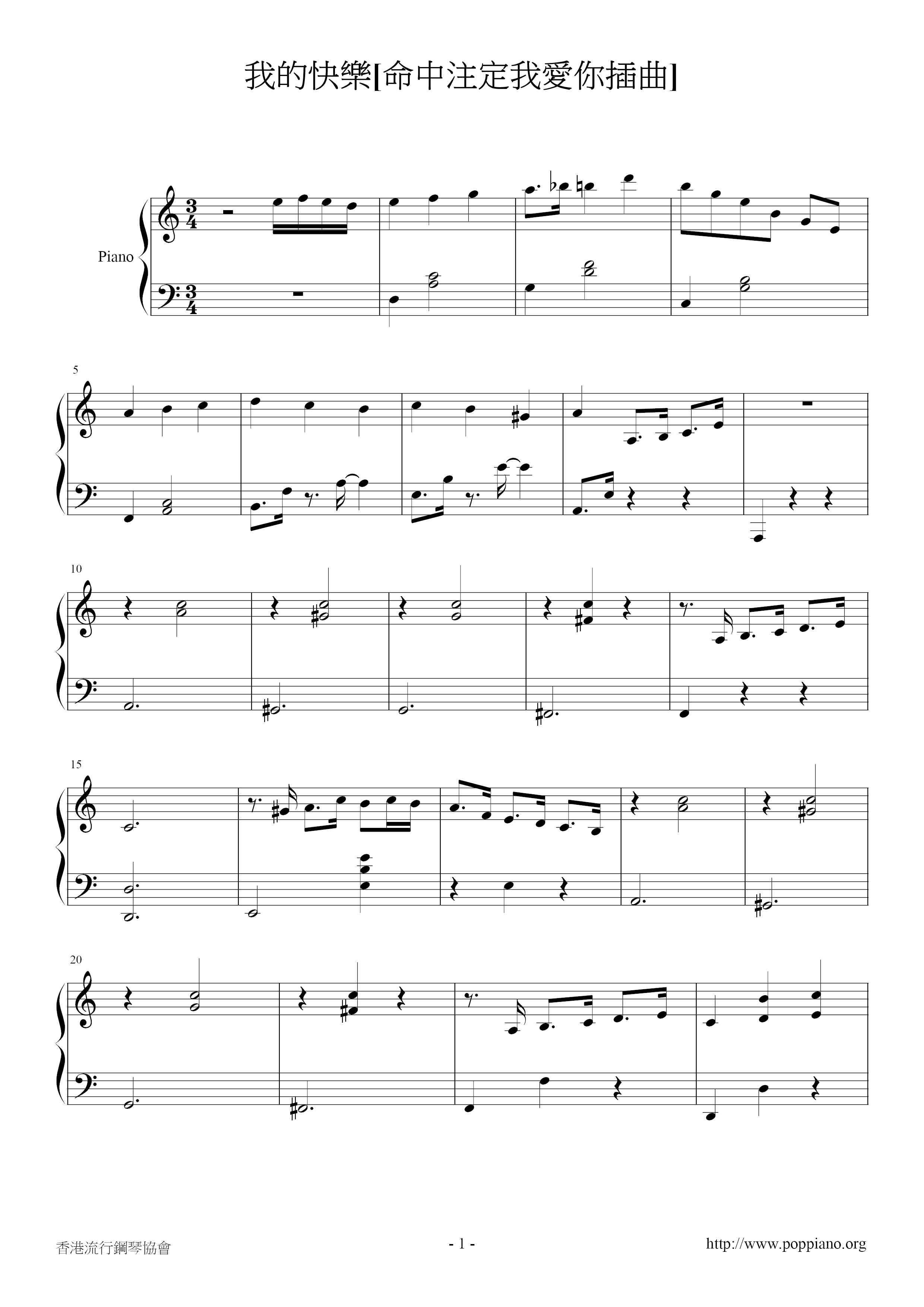 我的快樂[命中注定我愛你插曲]ピアノ譜