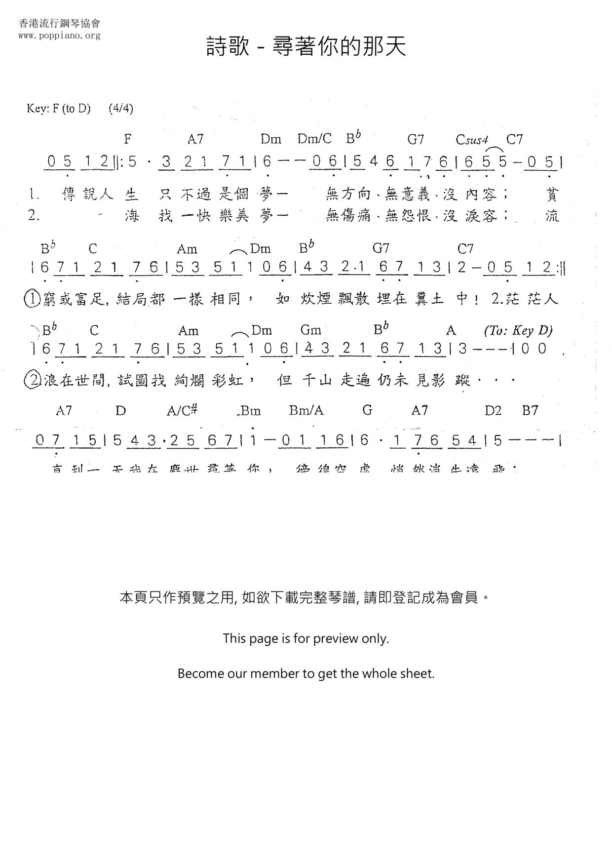 尋著你的那天ピアノ譜