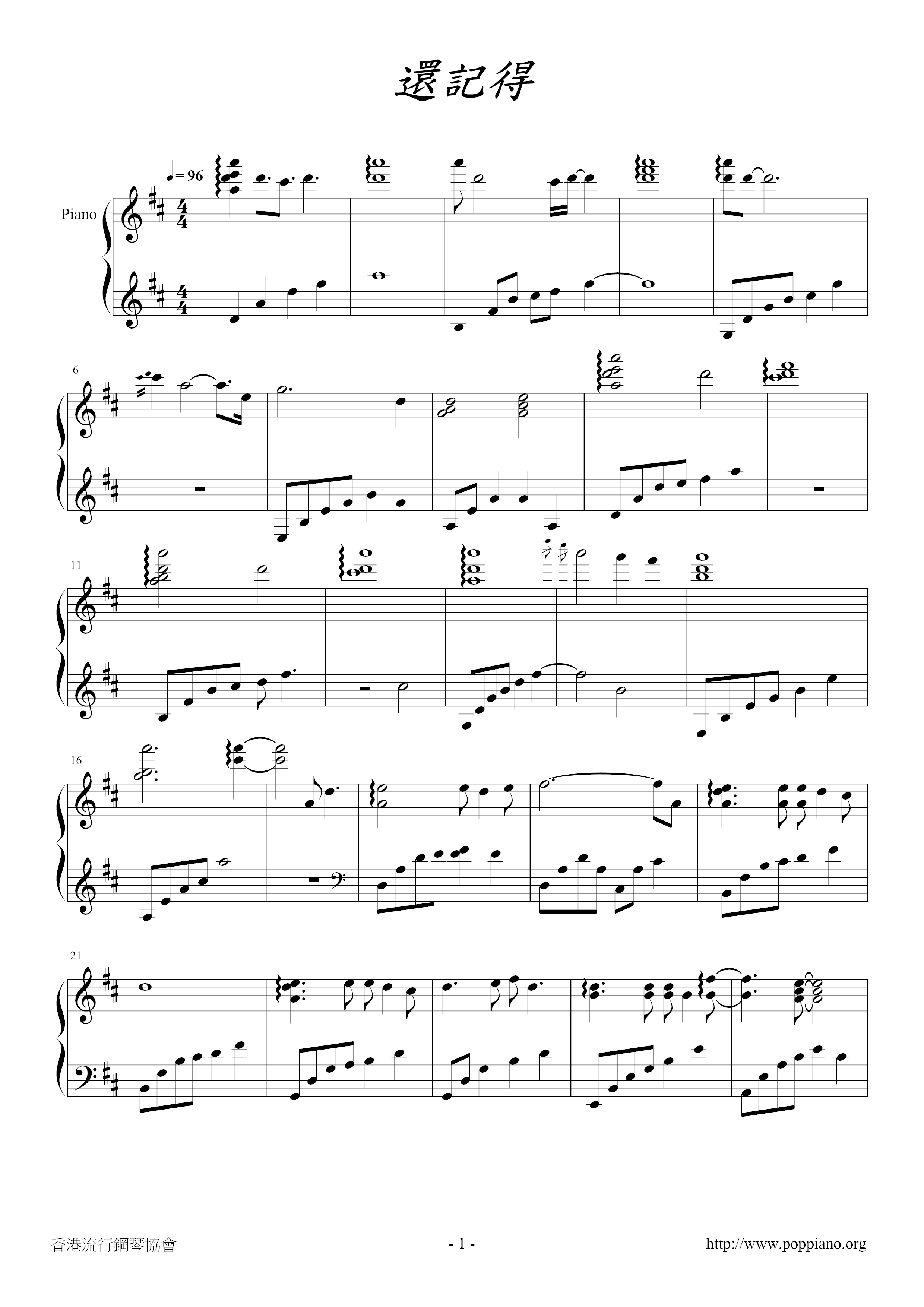 無名小站音樂 還記得ピアノ譜