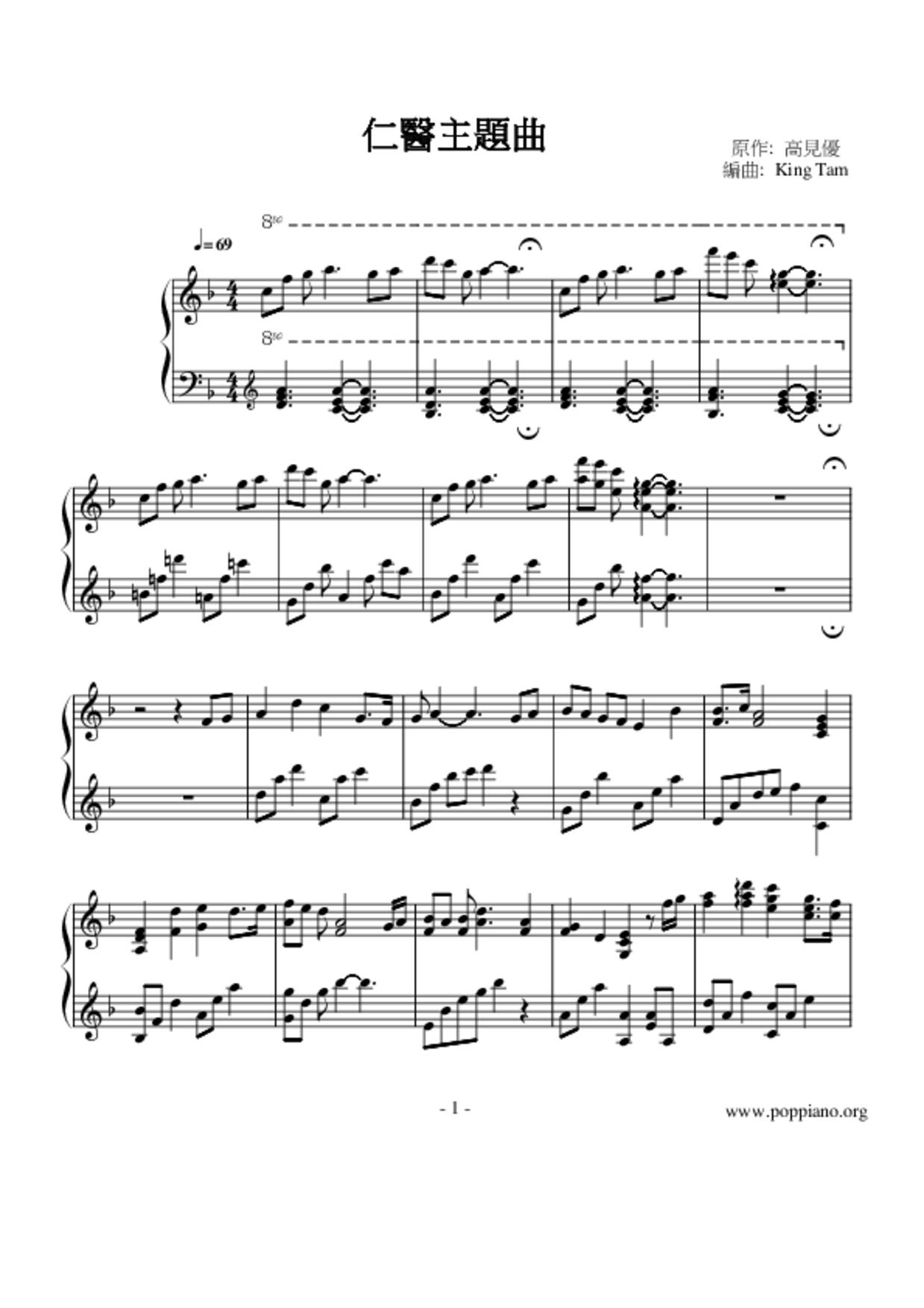 仁醫主題曲 - 再見你一次ピアノ譜