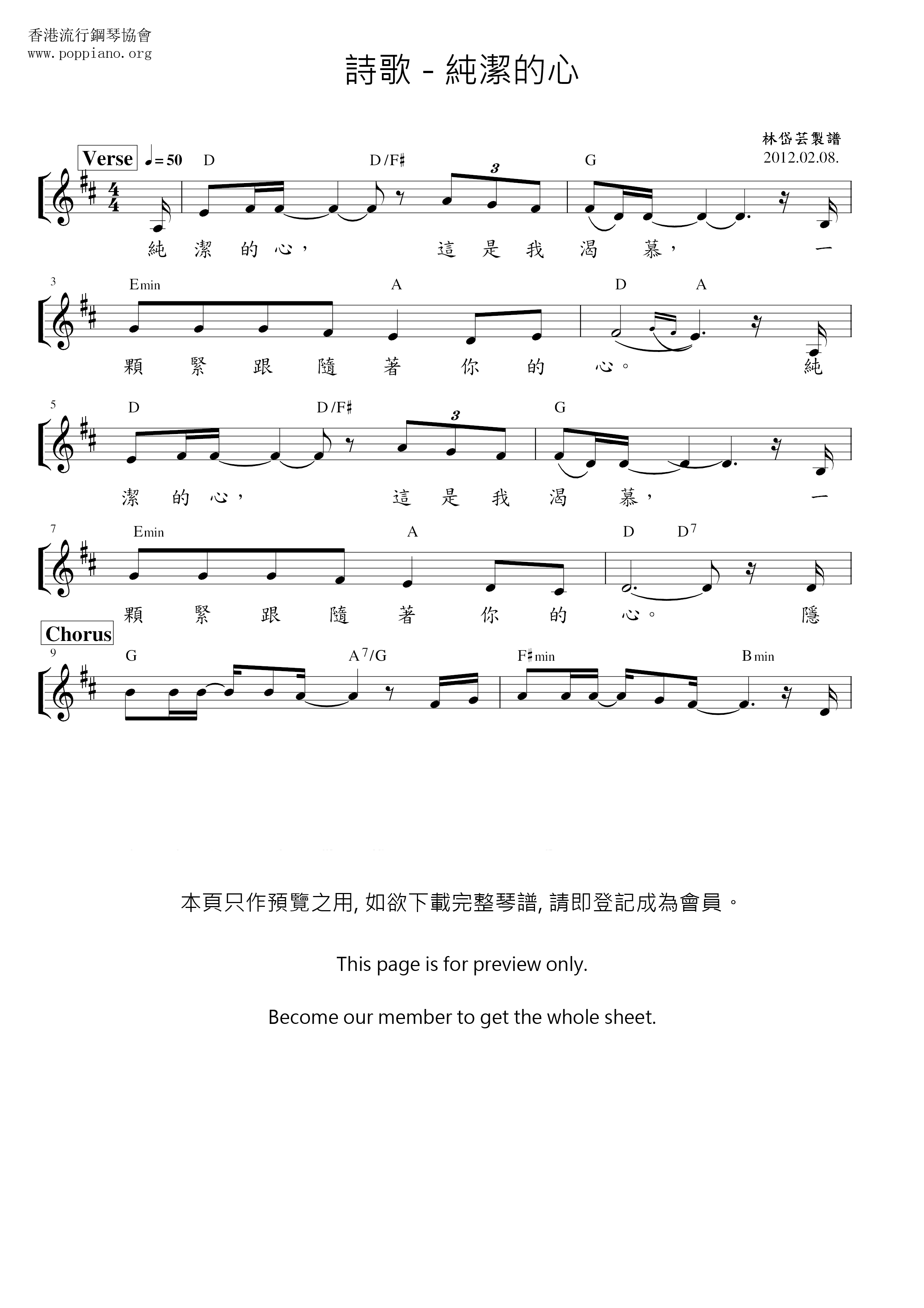 純潔的心ピアノ譜