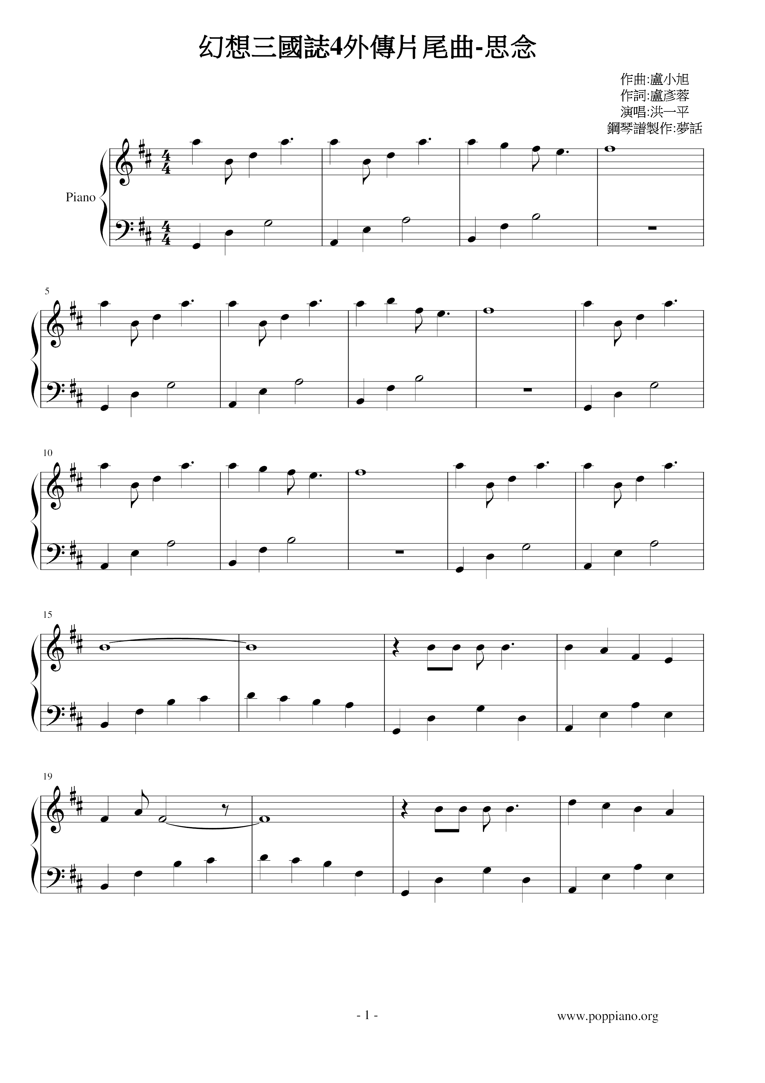 幻想三國誌4外傳片尾曲-思念ピアノ譜