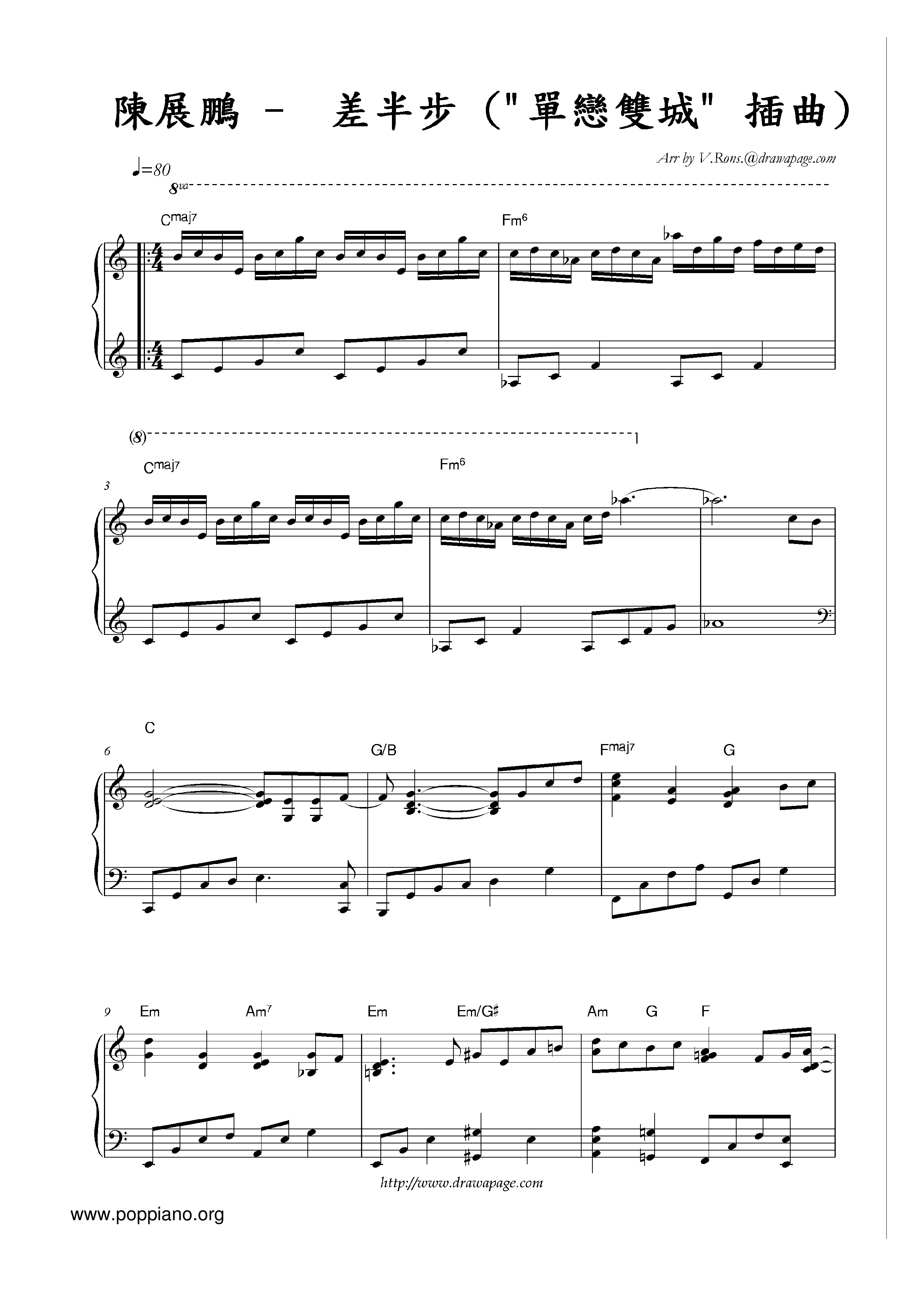 差半步 (單戀雙城插曲)ピアノ譜