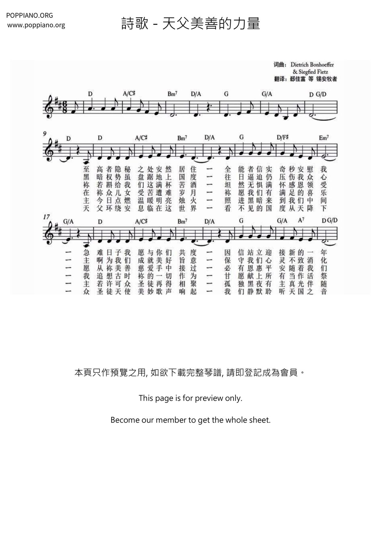 天父美善的力量ピアノ譜