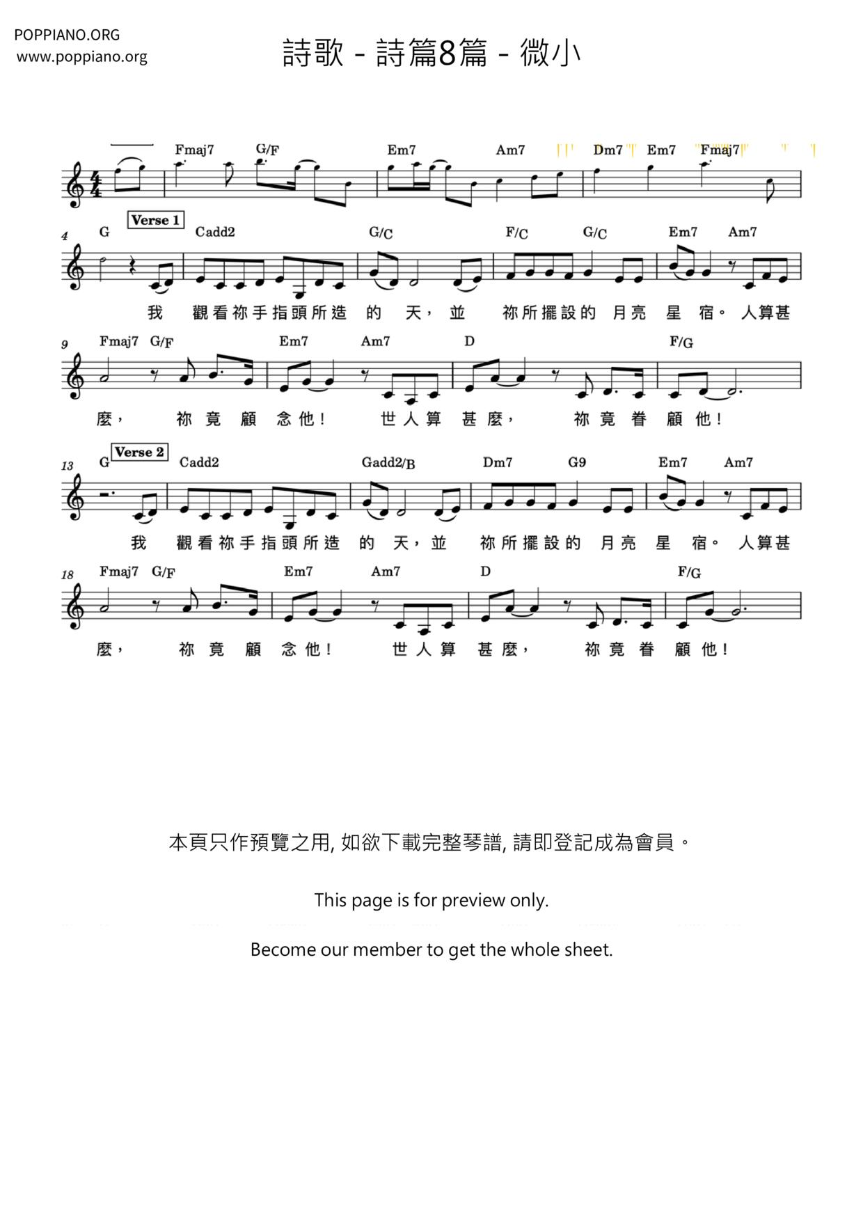 詩篇8篇 - 微小ピアノ譜