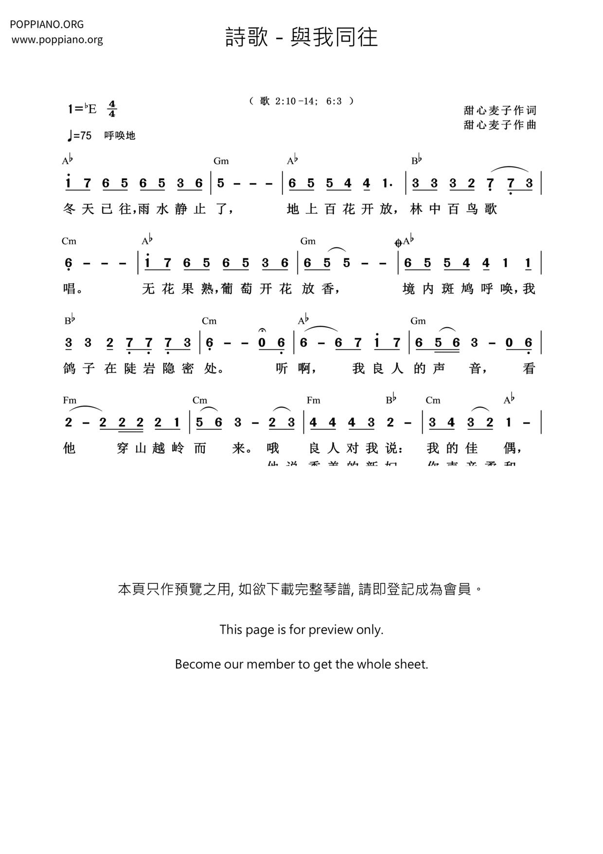 與我同往ピアノ譜