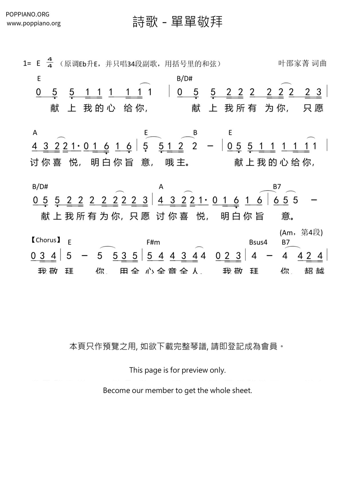 單單敬拜ピアノ譜