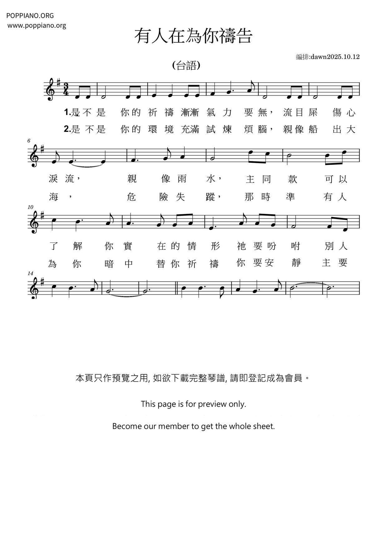 有人在為你禱告ピアノ譜