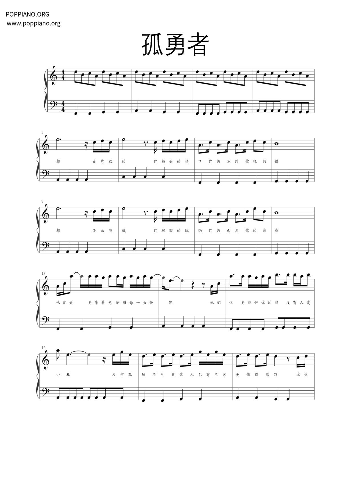 孤勇者 - 《英雄聯盟:雙城之戰》動畫主題曲ピアノ譜