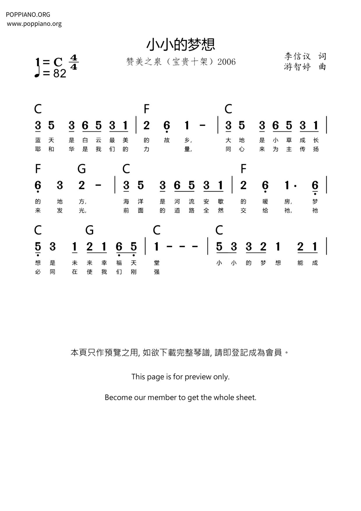 小小的夢想ピアノ譜