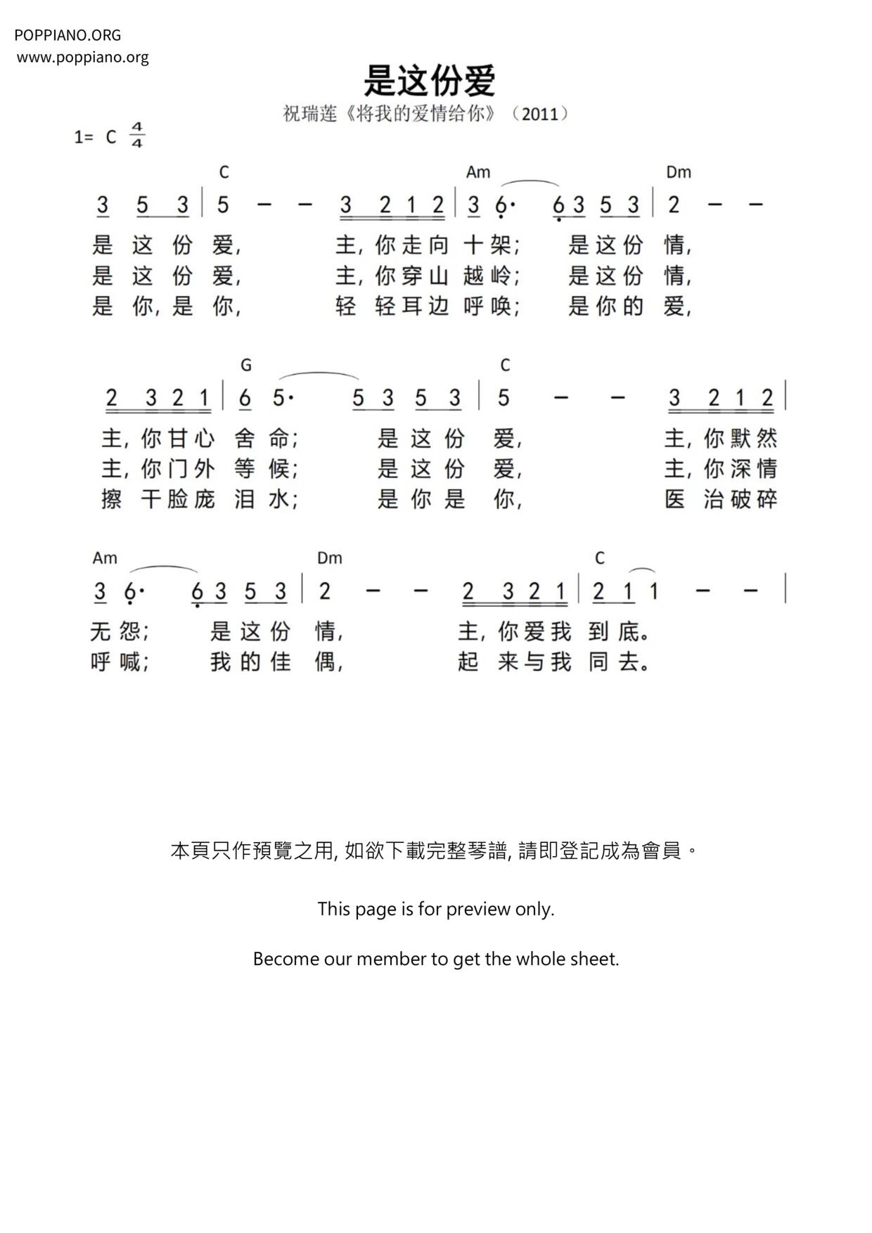 是這份愛ピアノ譜