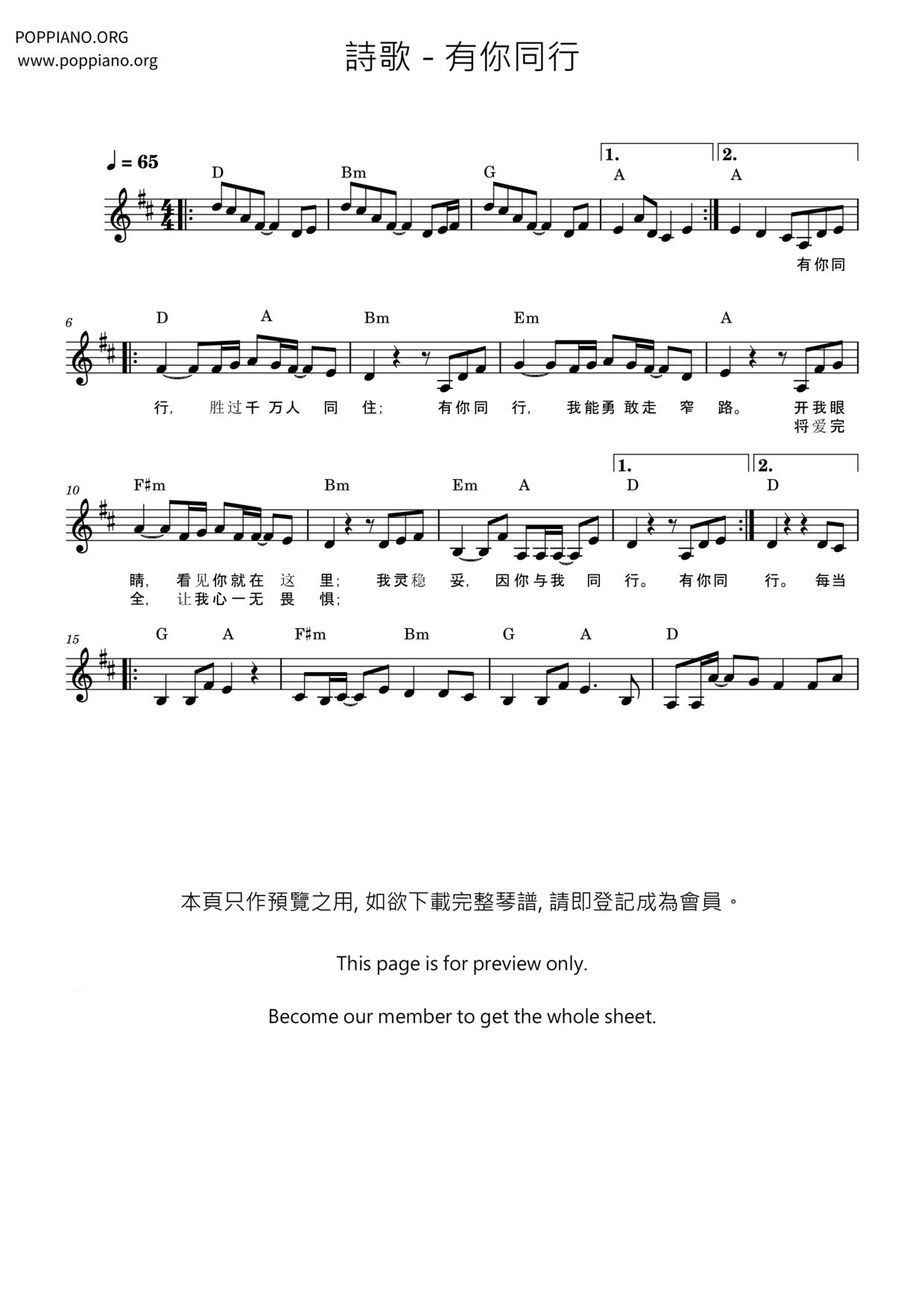 有你同行ピアノ譜