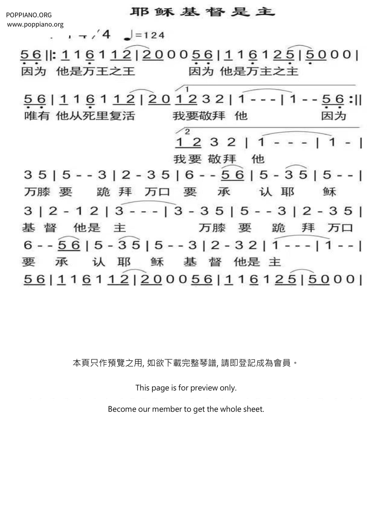耶穌基督是主ピアノ譜