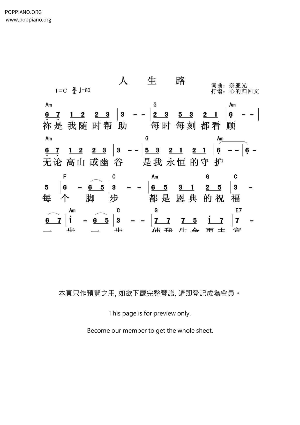 人生路ピアノ譜