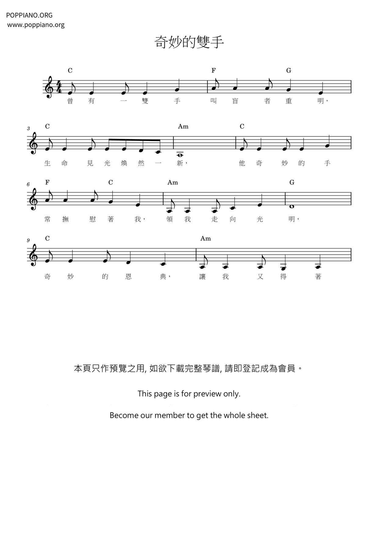奇妙的雙手 (國語版)ピアノ譜