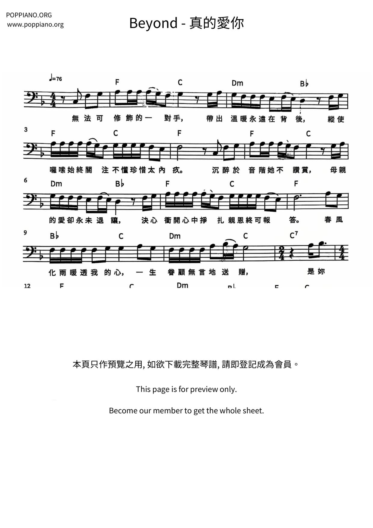 真的愛你ピアノ譜