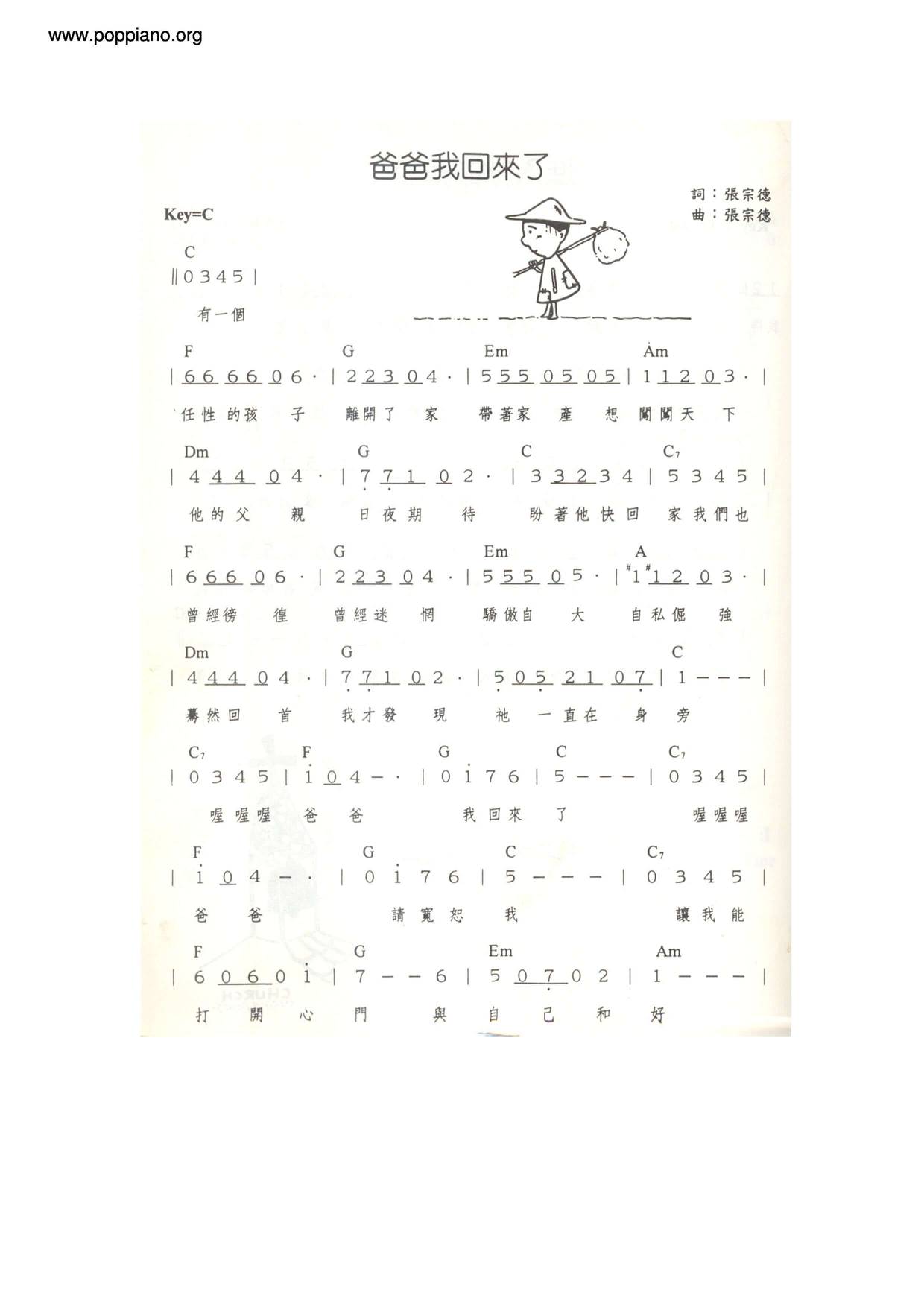 爸爸我回來了ピアノ譜