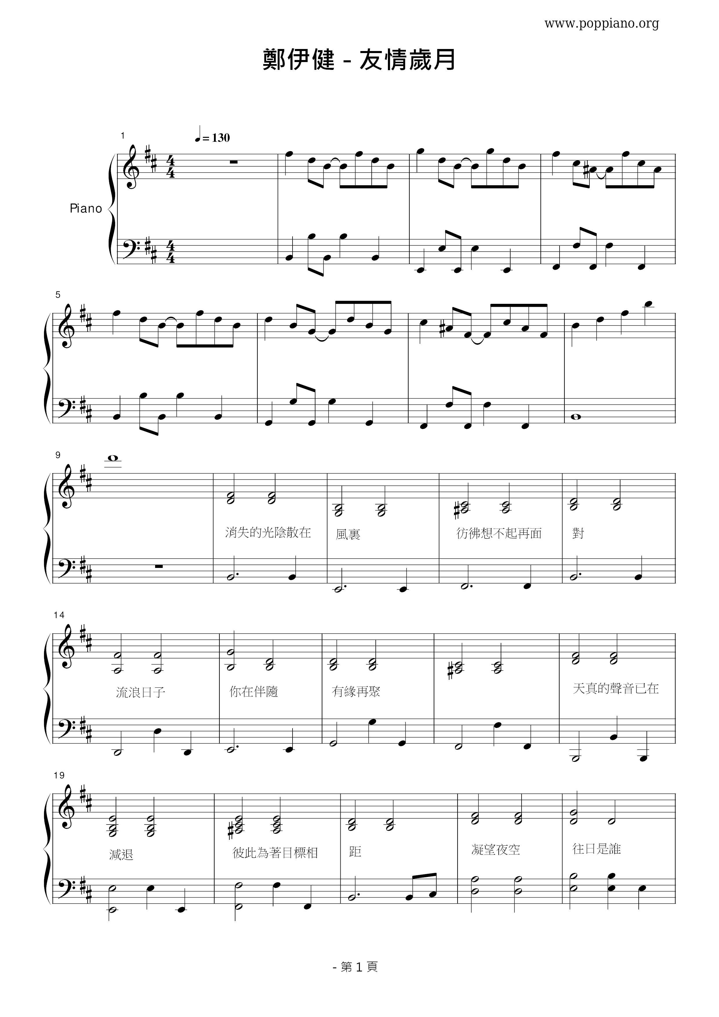 友情歲月 - 電影《古惑仔》主題曲ピアノ譜