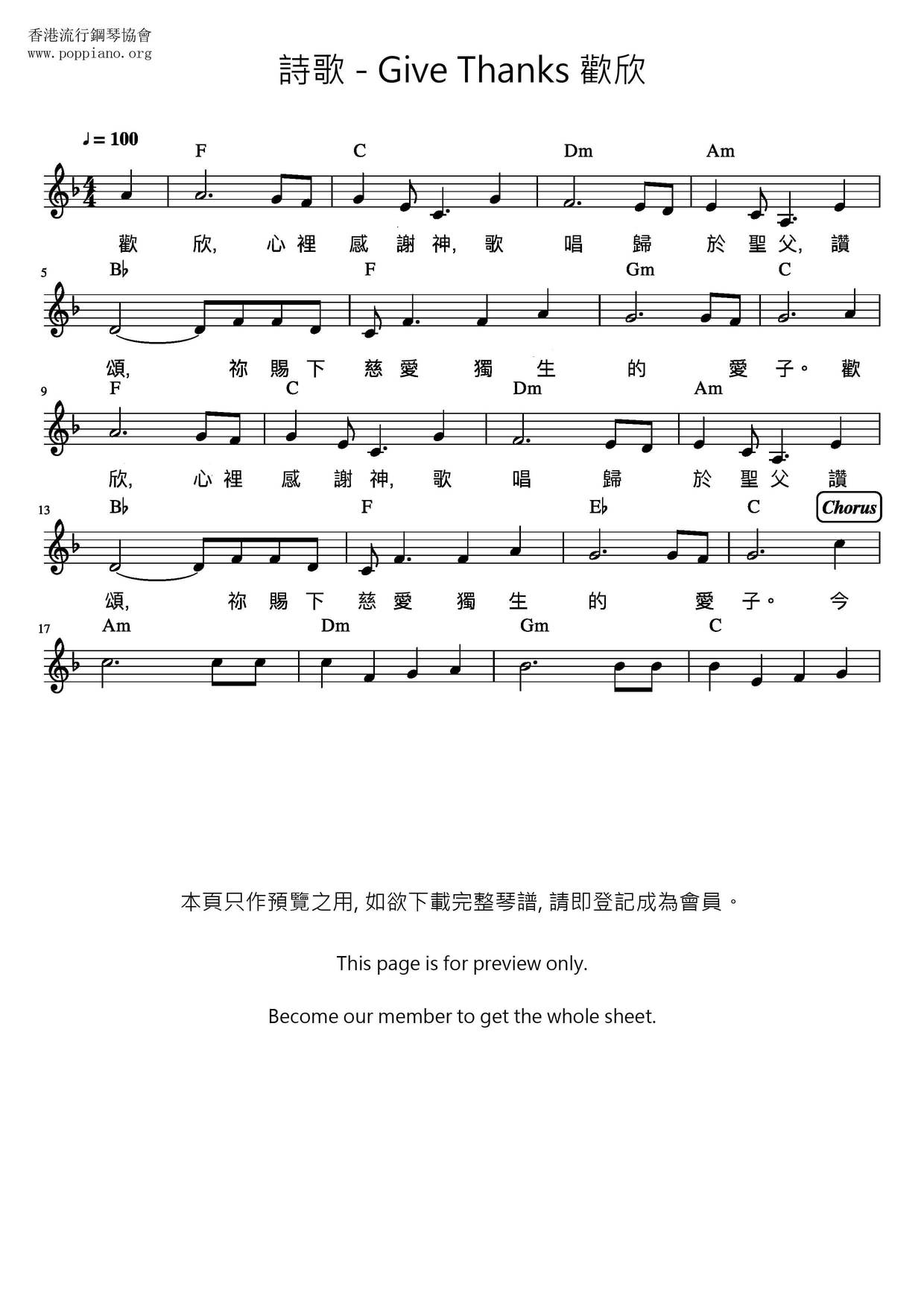 Give Thanks 歡欣ピアノ譜